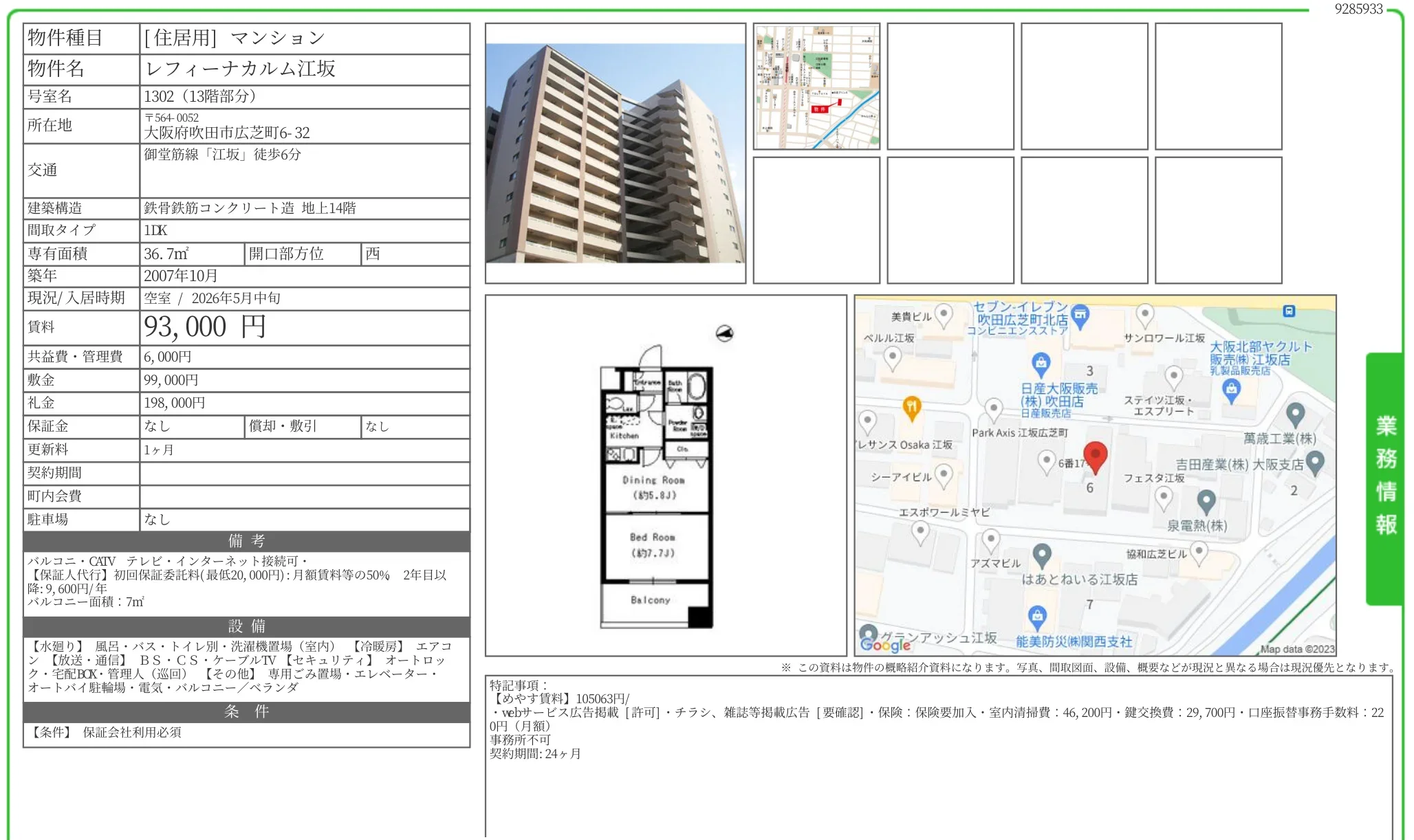レフィーナカルム江坂 1302号 0