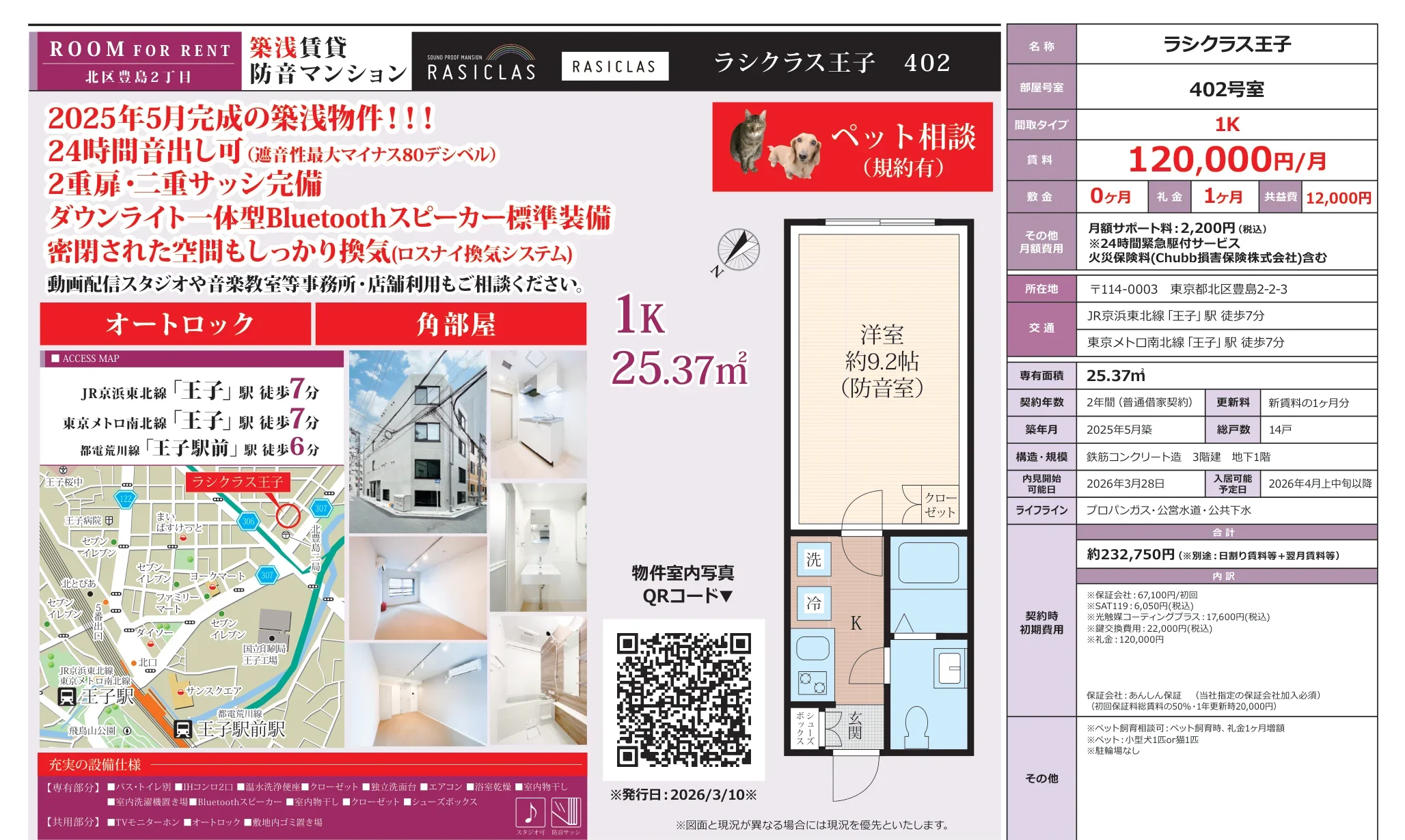 ラシクラス王子 402号 0