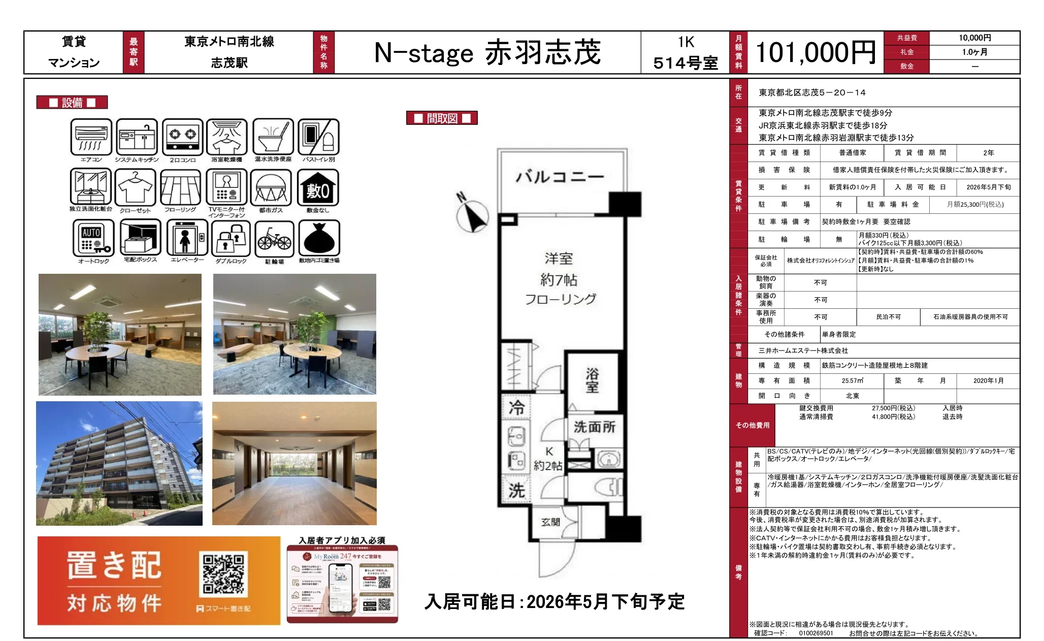 N-stage 赤羽志茂 514号室 0