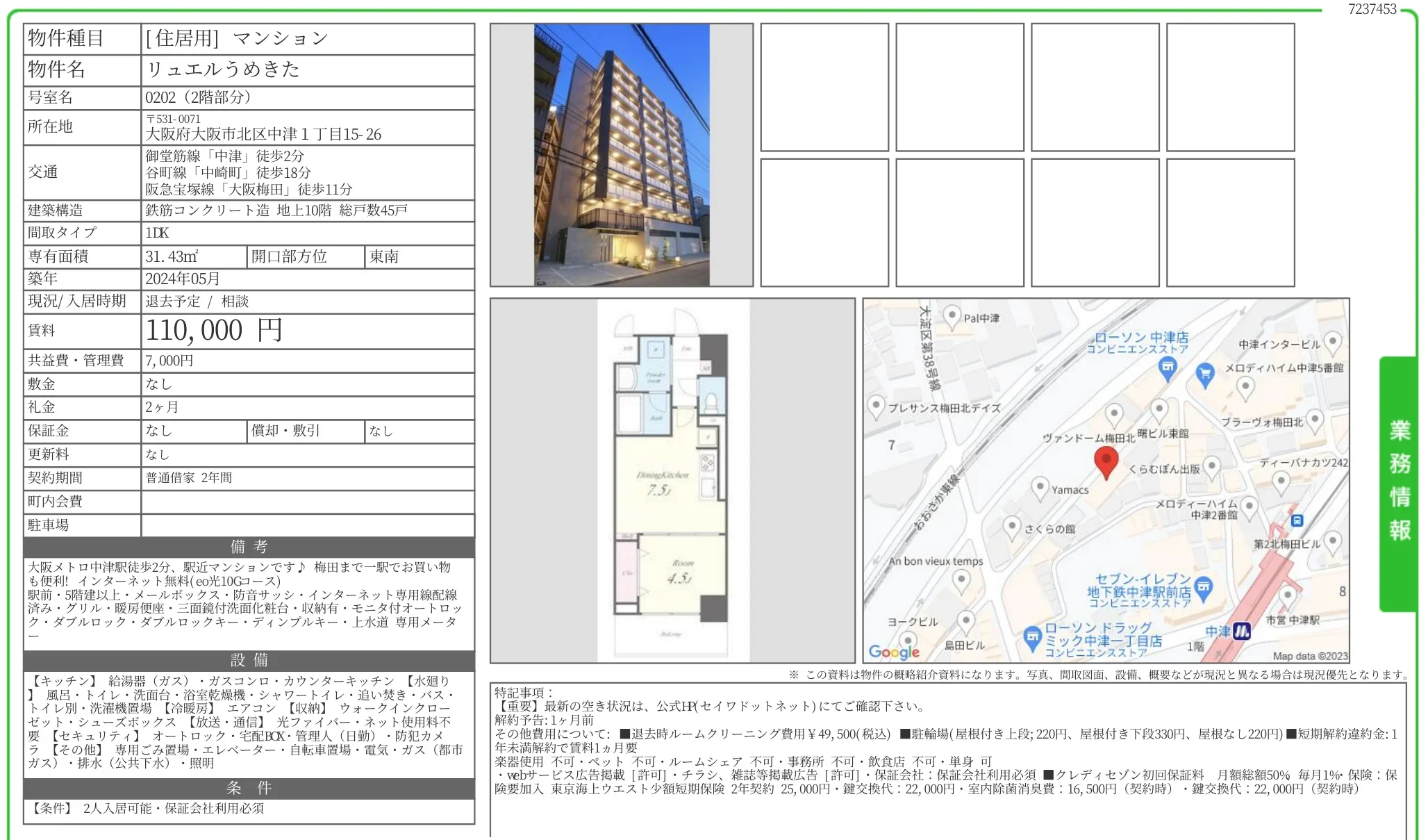 リュエルうめきた 0202号 0