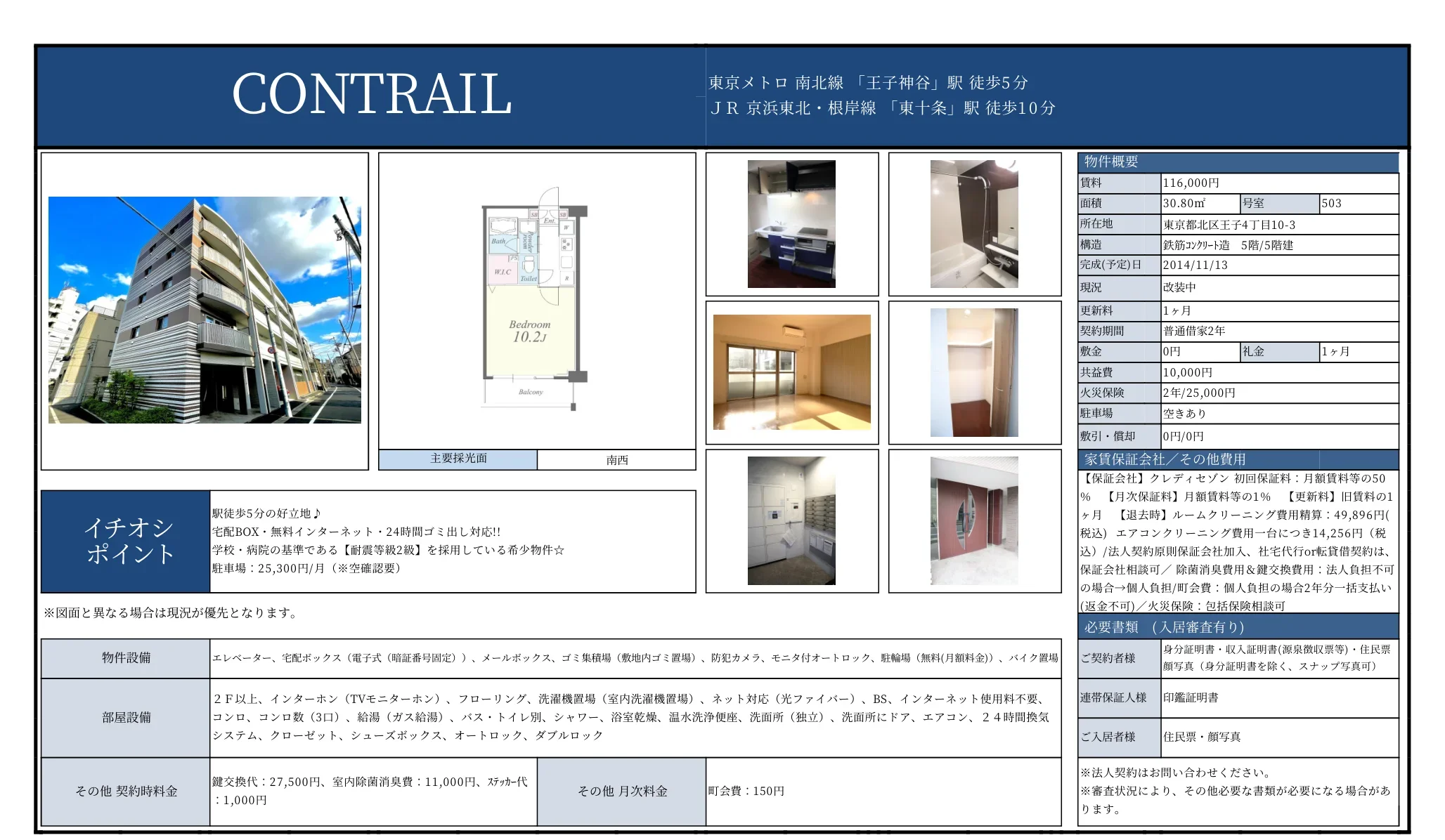 CONTRAIL 503号 0