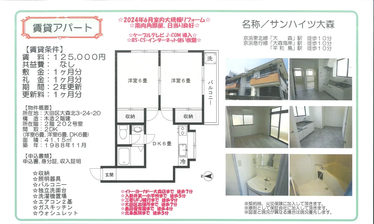 サンハイツ大森 10