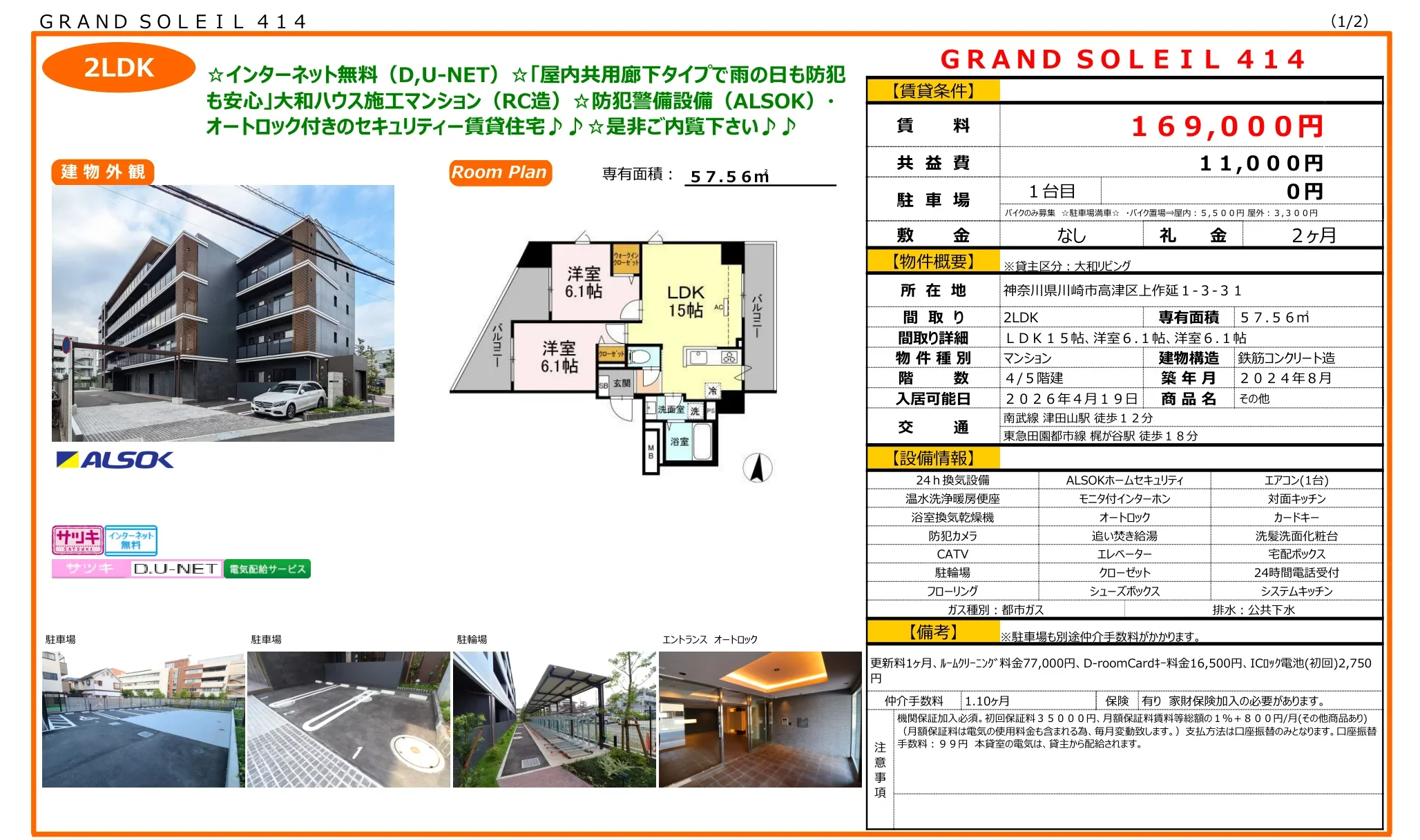 GRAND SOLEIL 414 414号 0