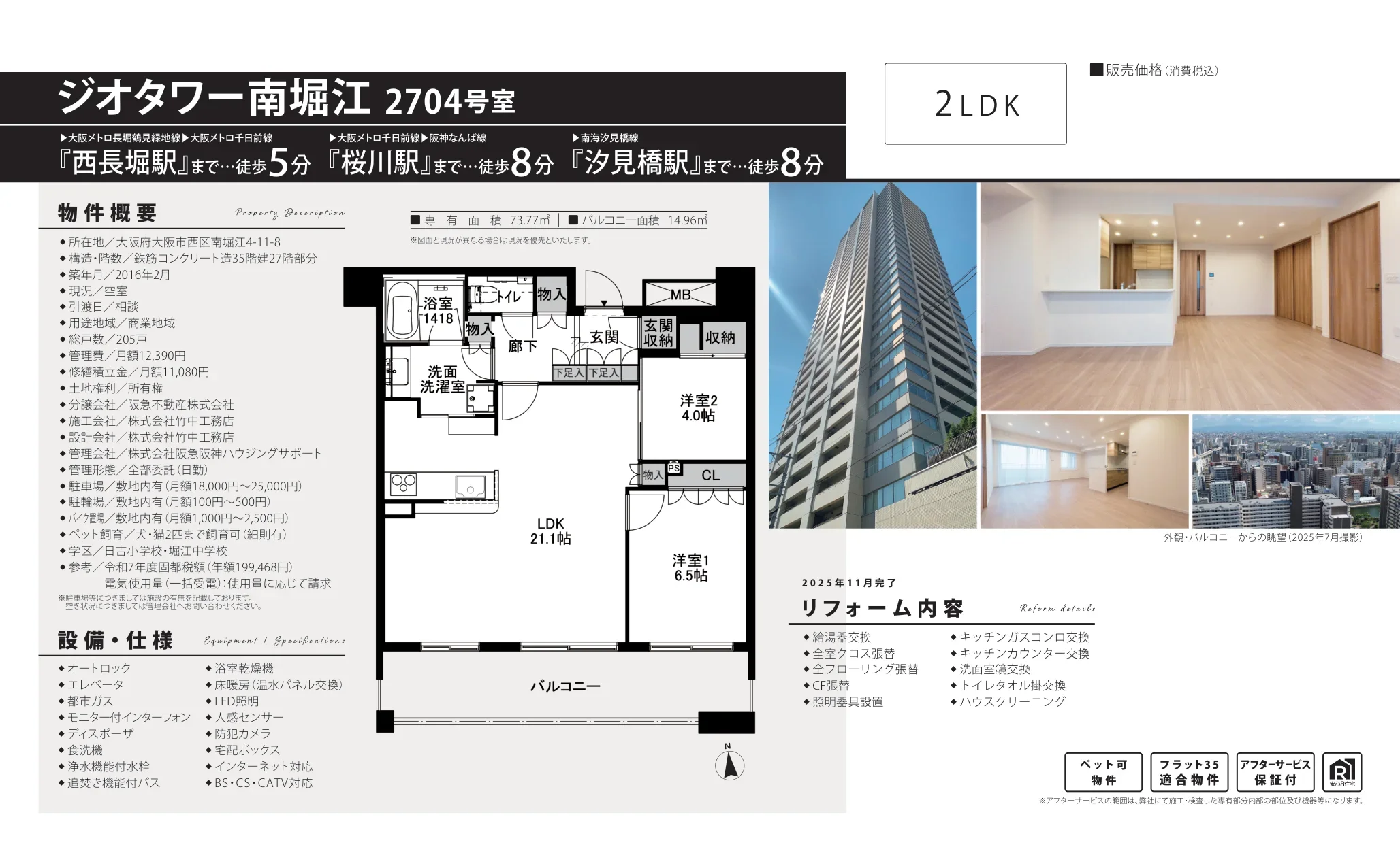 ジオタワー南堀江 10