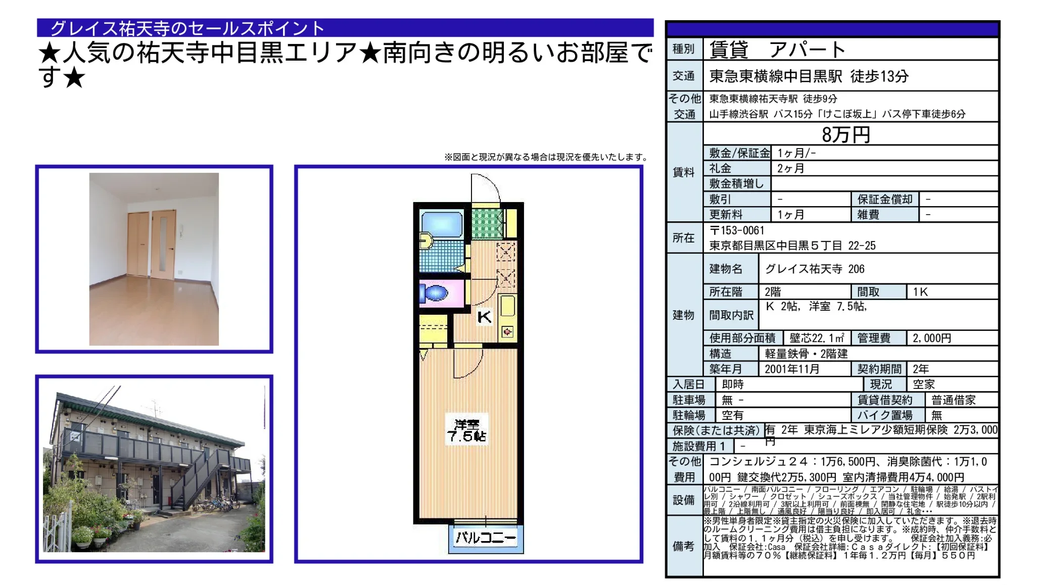 グレイス祐天寺 206号 0