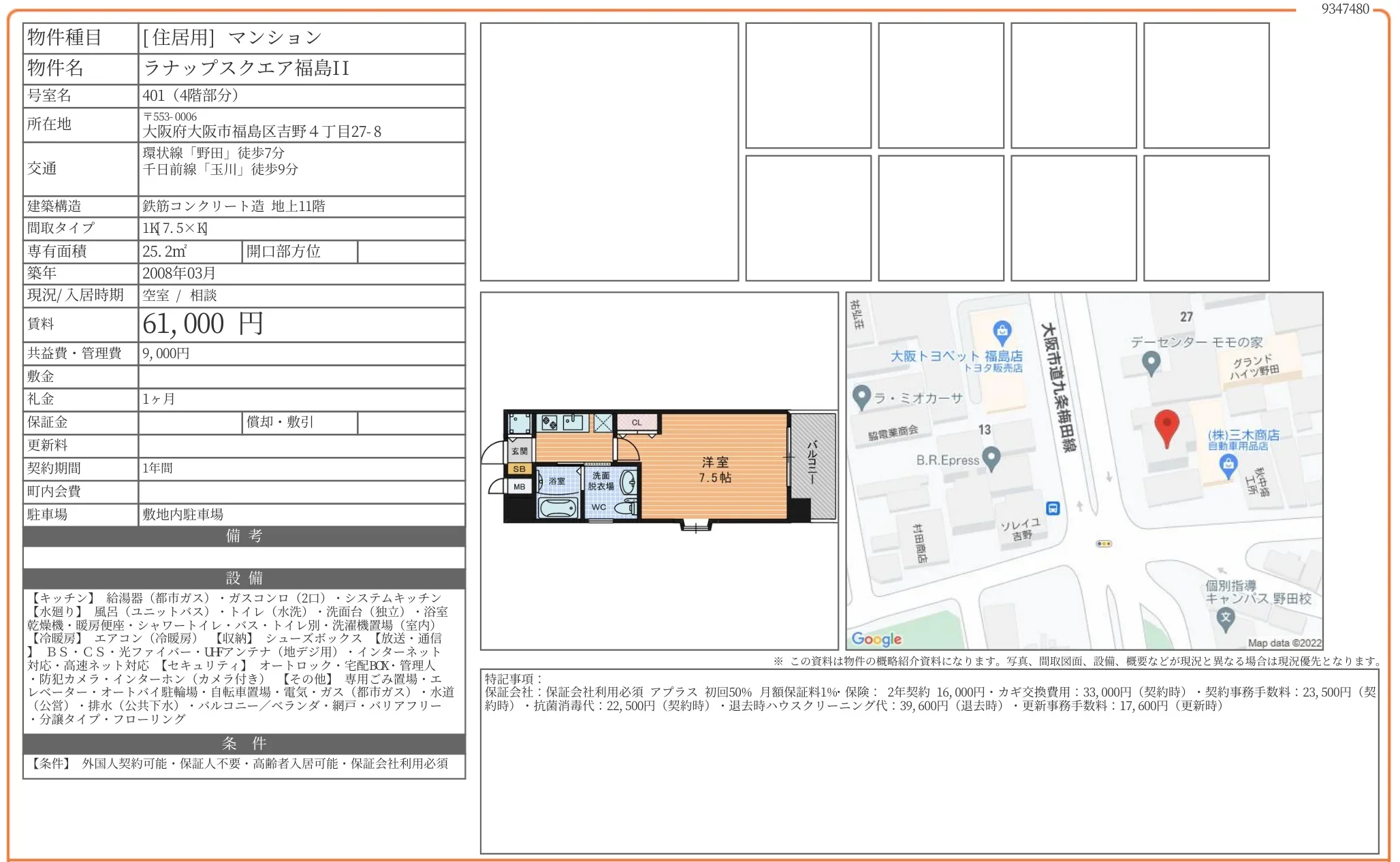 ラナップスクエア福島II 401号 0