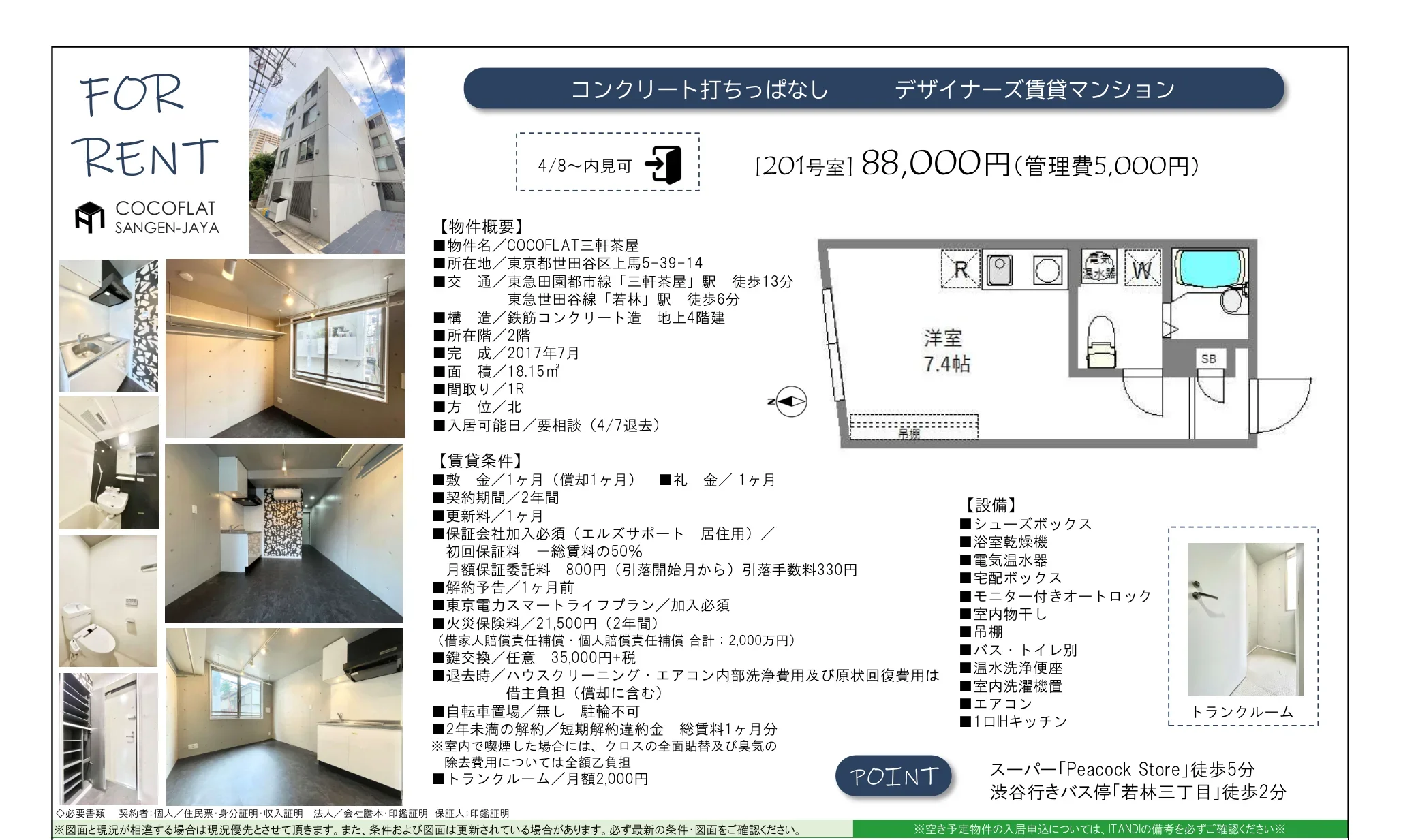 COCOFLAT 三軒茶屋 201号 0