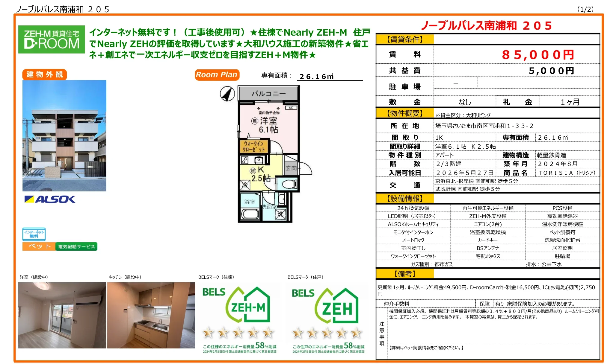 ノーブルパレス南浦和 205号 0