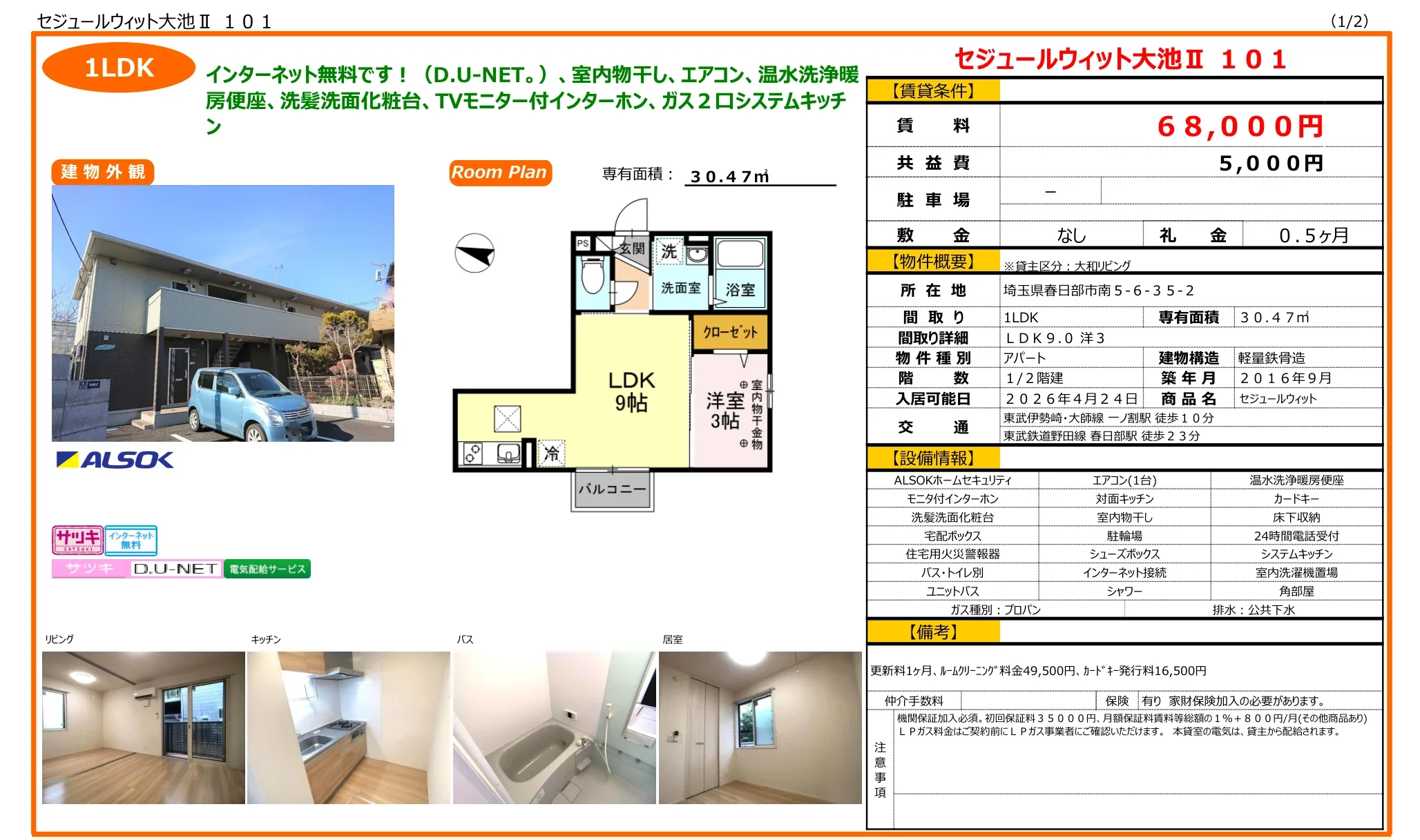 セジュールウィット大池Ⅱ 101 101号 0