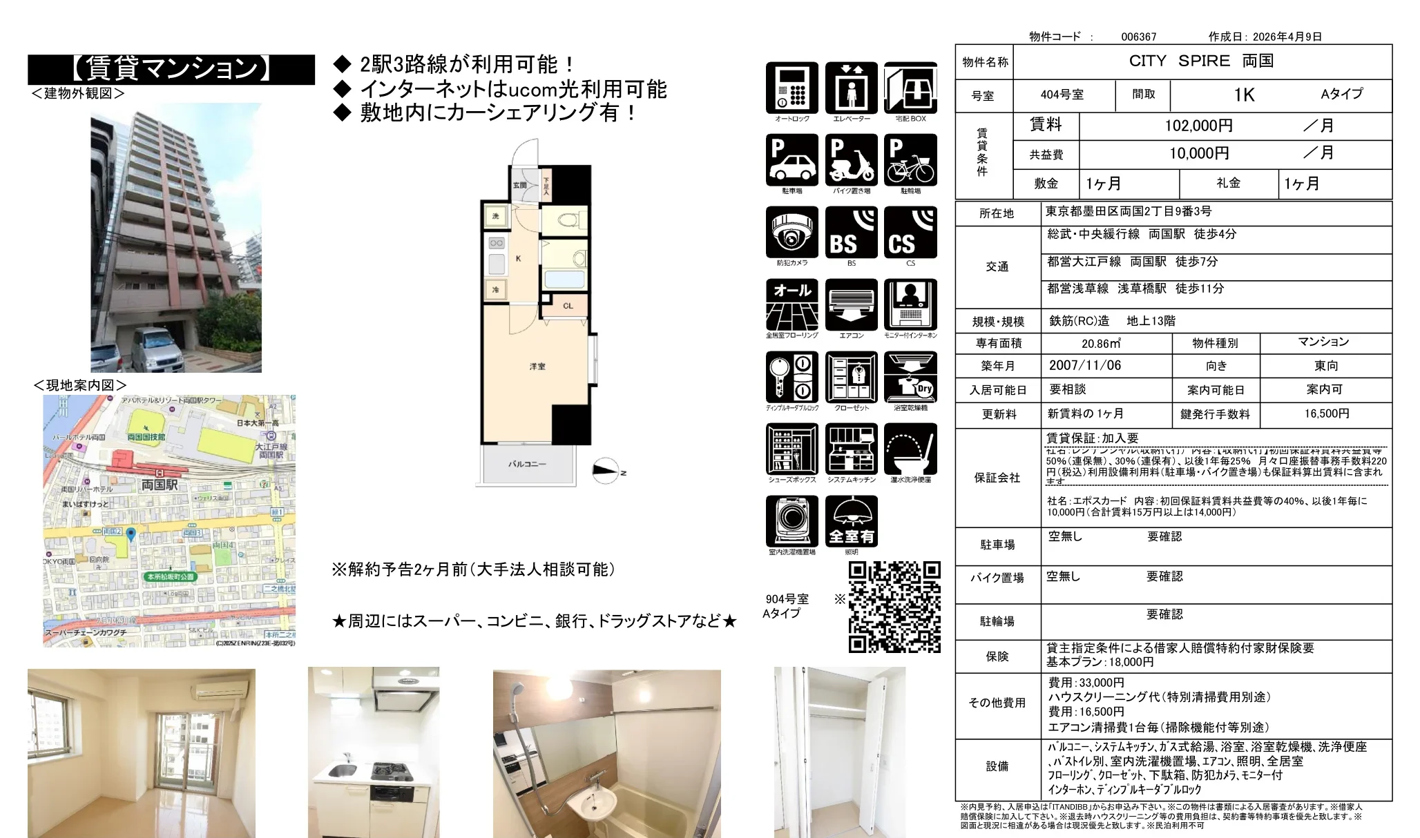 CITY SPIRE両国 404号 0