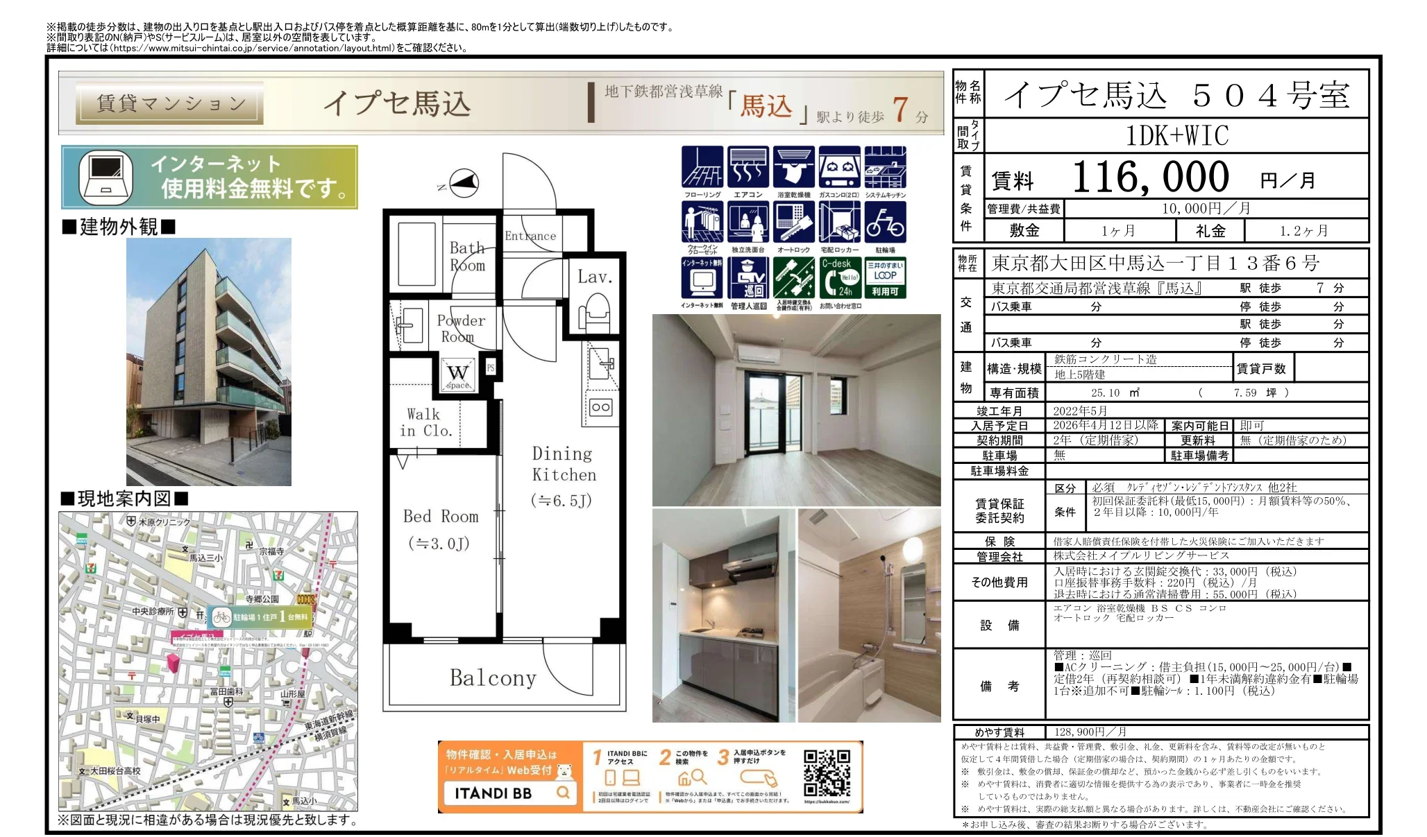 イプセ馬込 504号 0