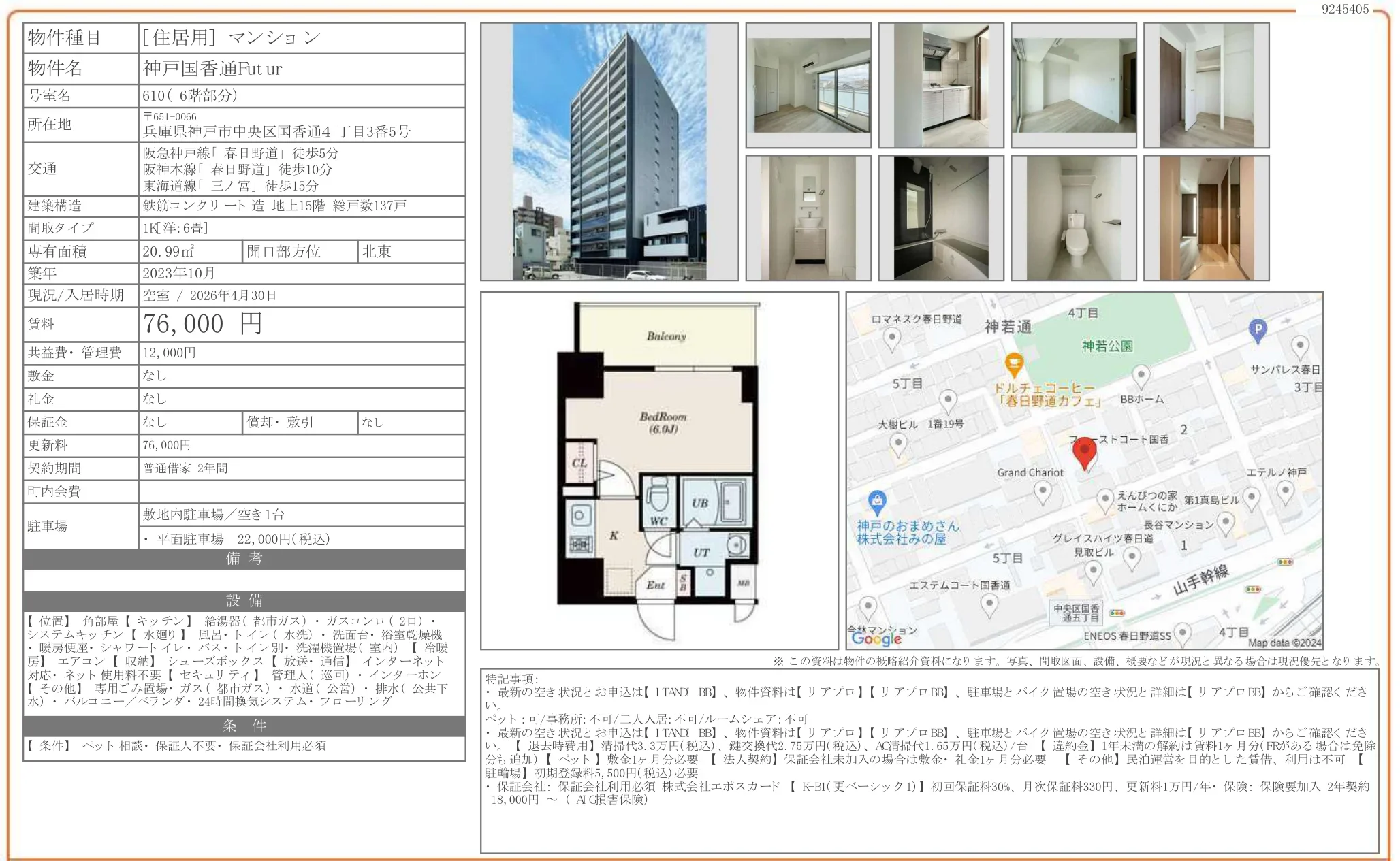 神戸国香通Futur 610 0