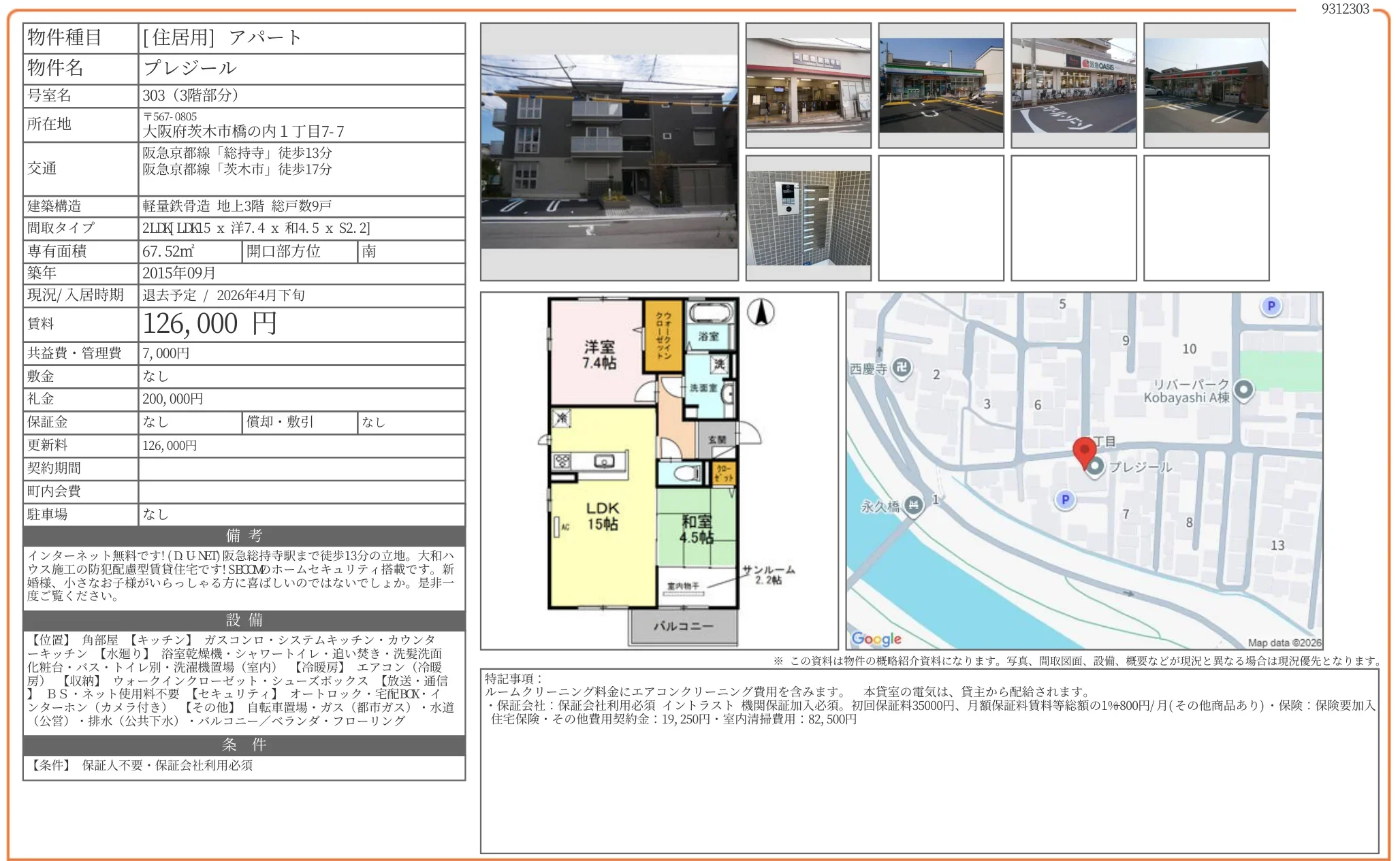 プレジール 303号 0