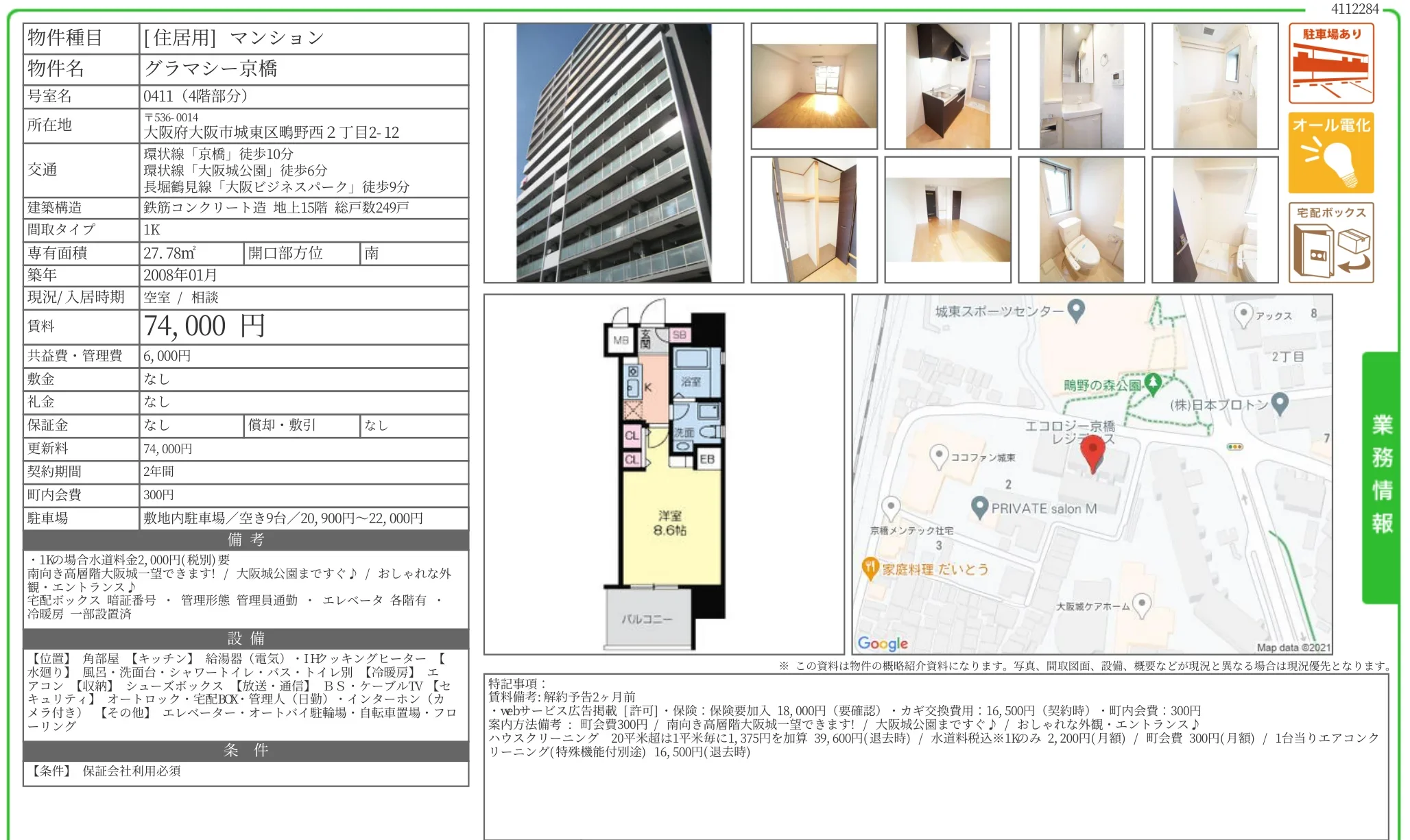 グラマシー京橋 0411 0