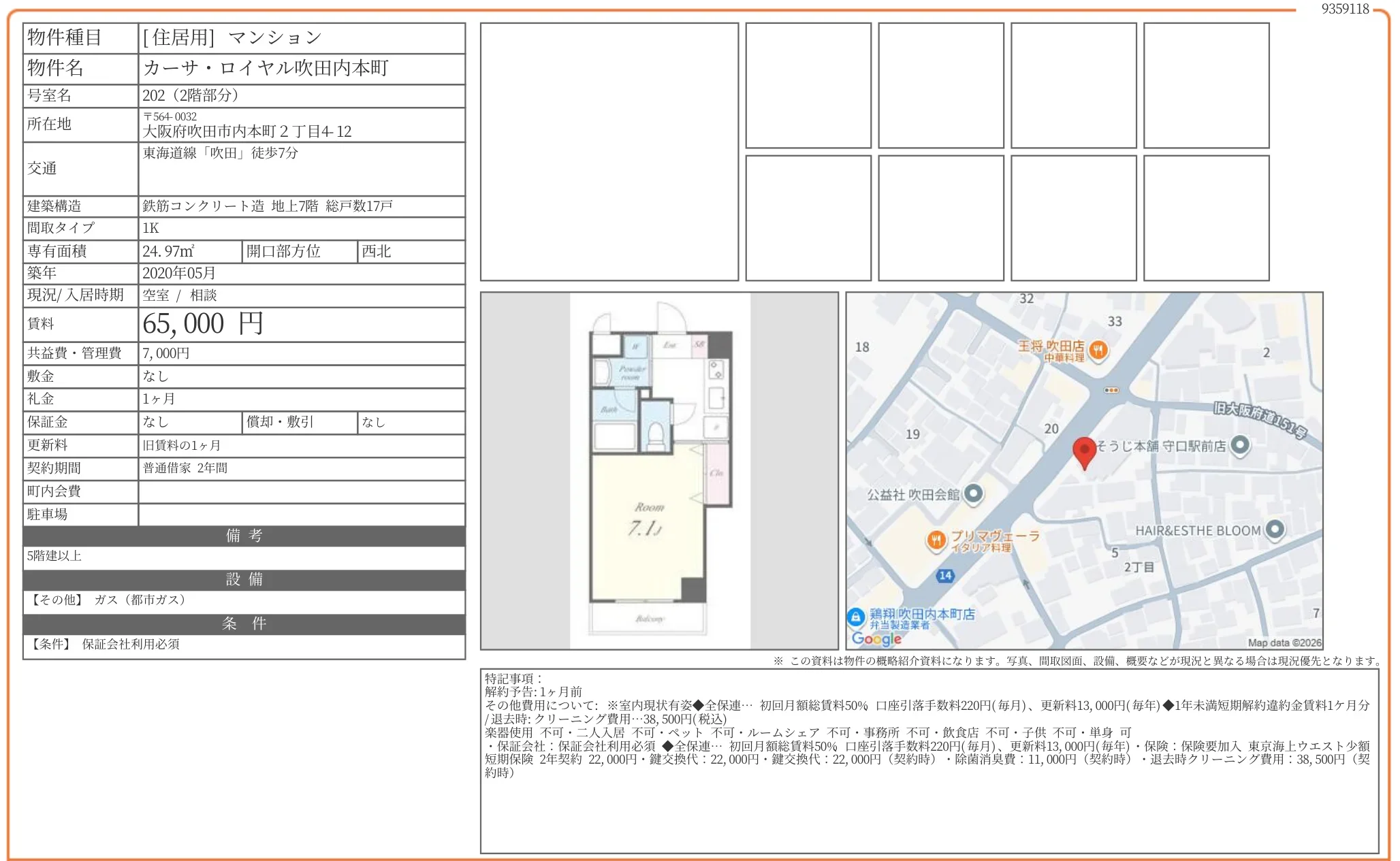カーサ・ロイヤル吹田内本町 202 0
