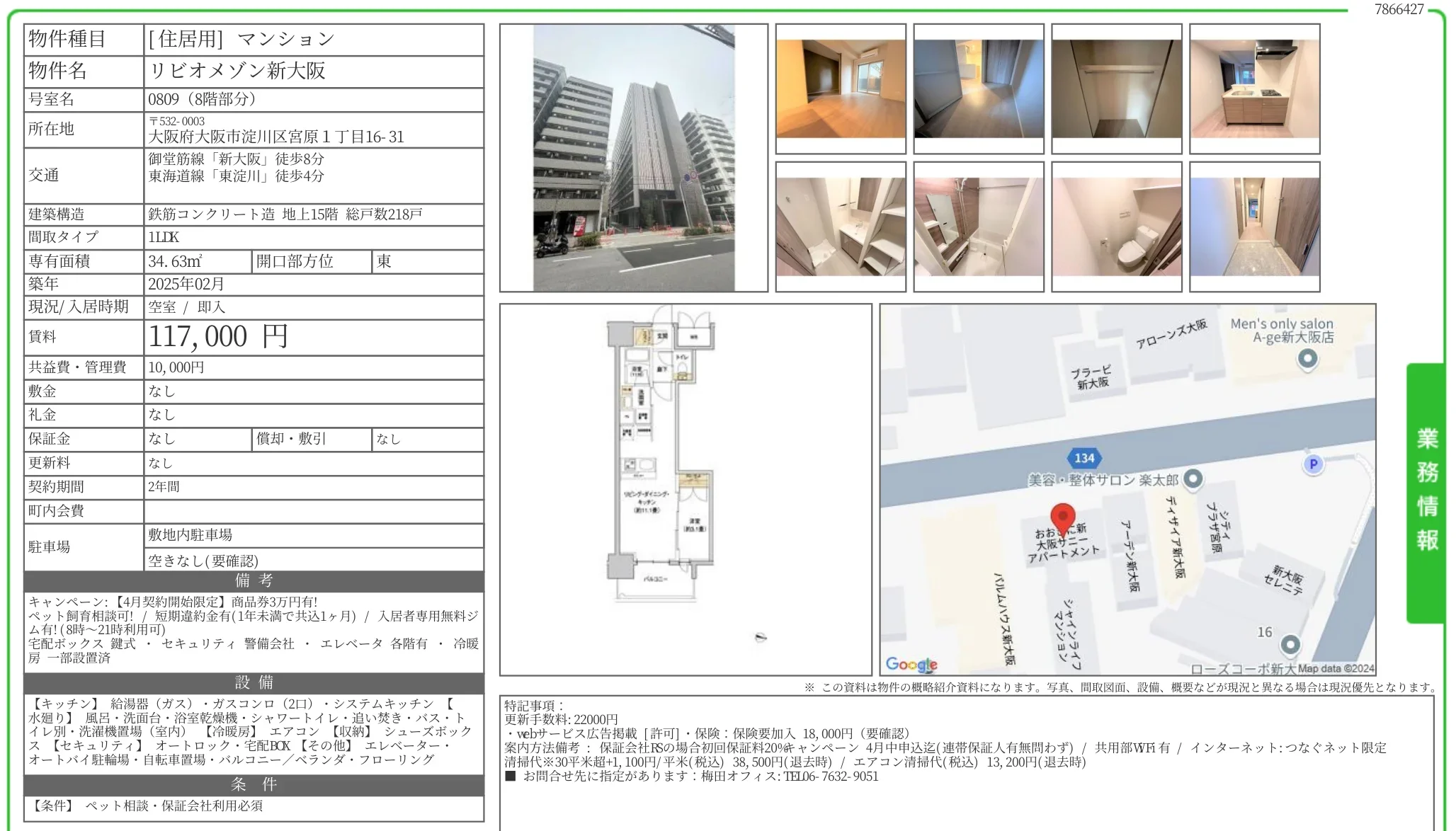 リビオメゾン新大阪 0809号 0