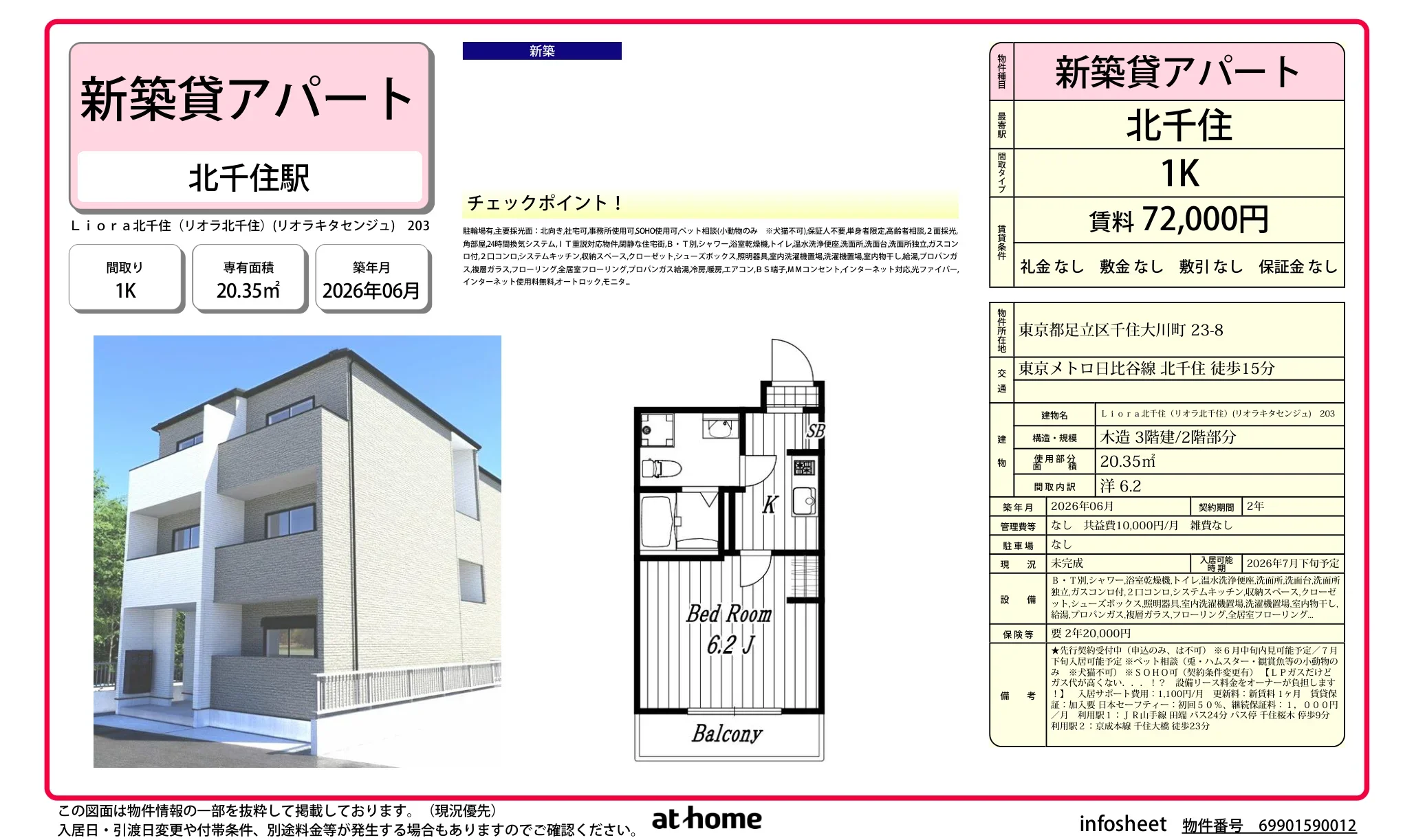 Ｌｉｏｒａ北千住（リオラ北千住） 0