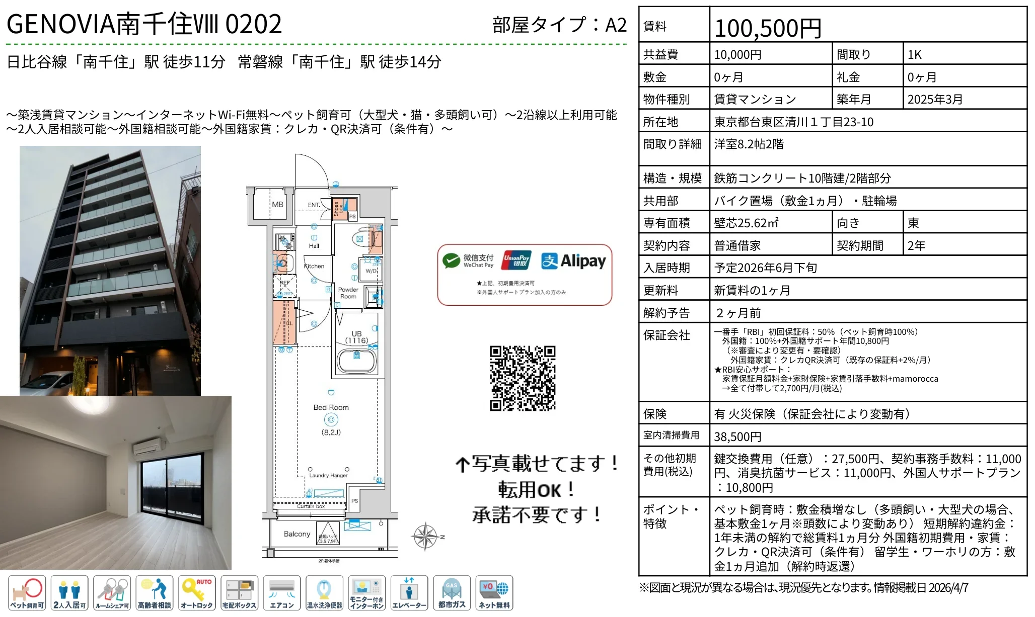GENOVIA南千住 VII 0202 0