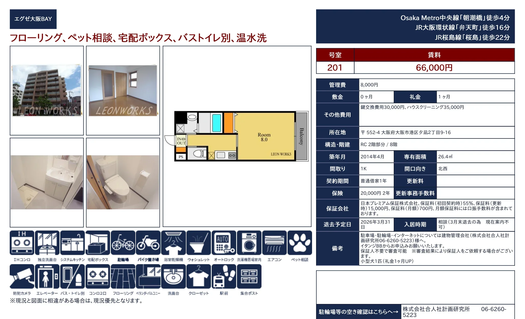 エグゼ大阪BAY 201号 0