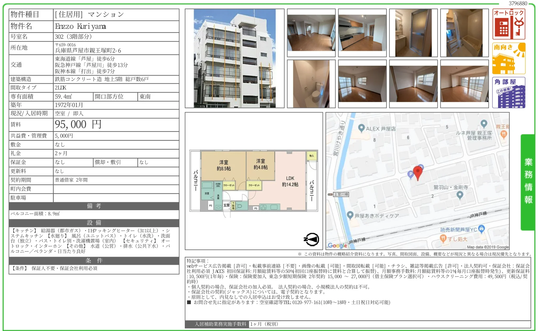 エンゾー栗屋 302 0