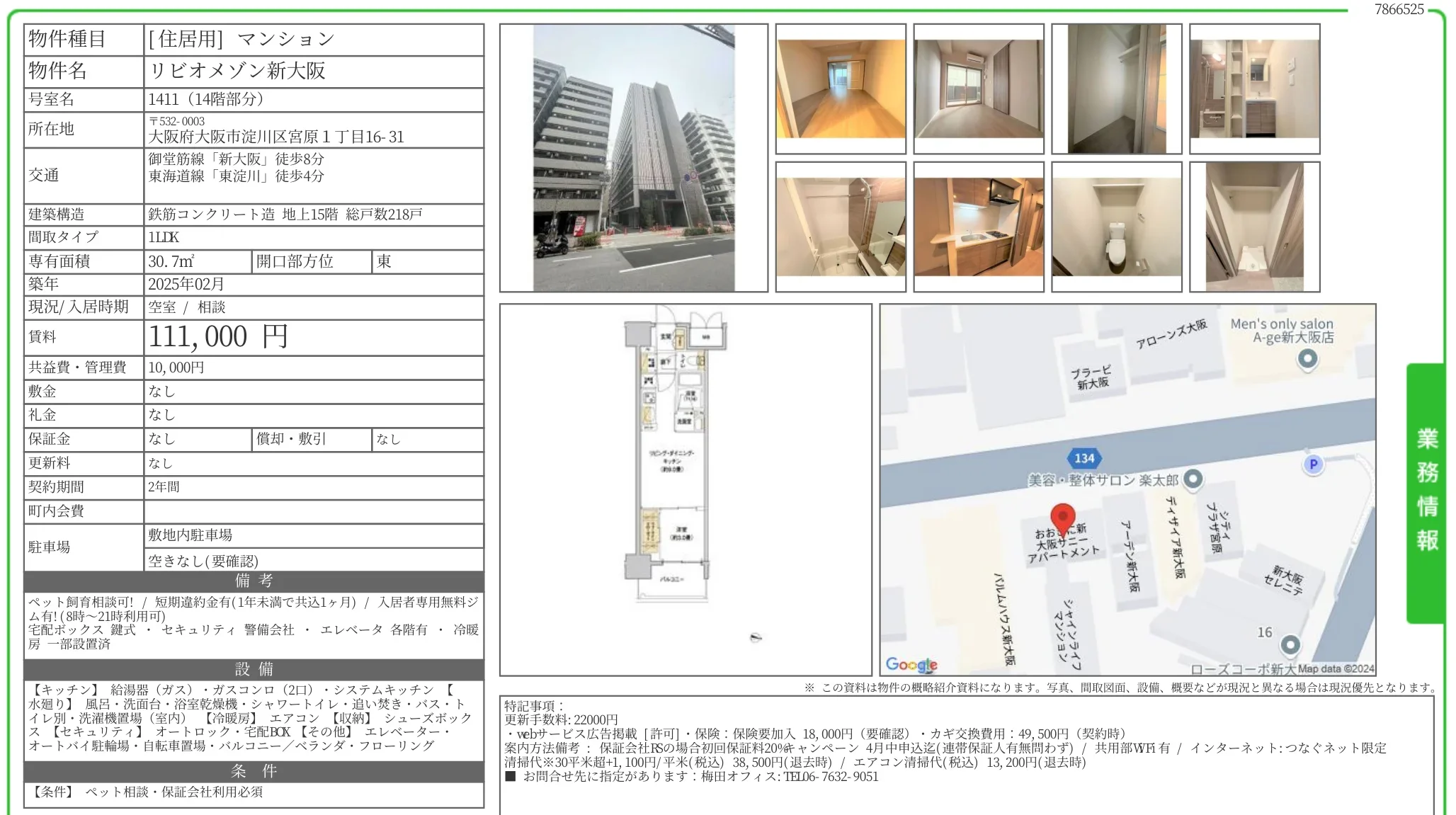リビオメゾン新大阪 1411 0