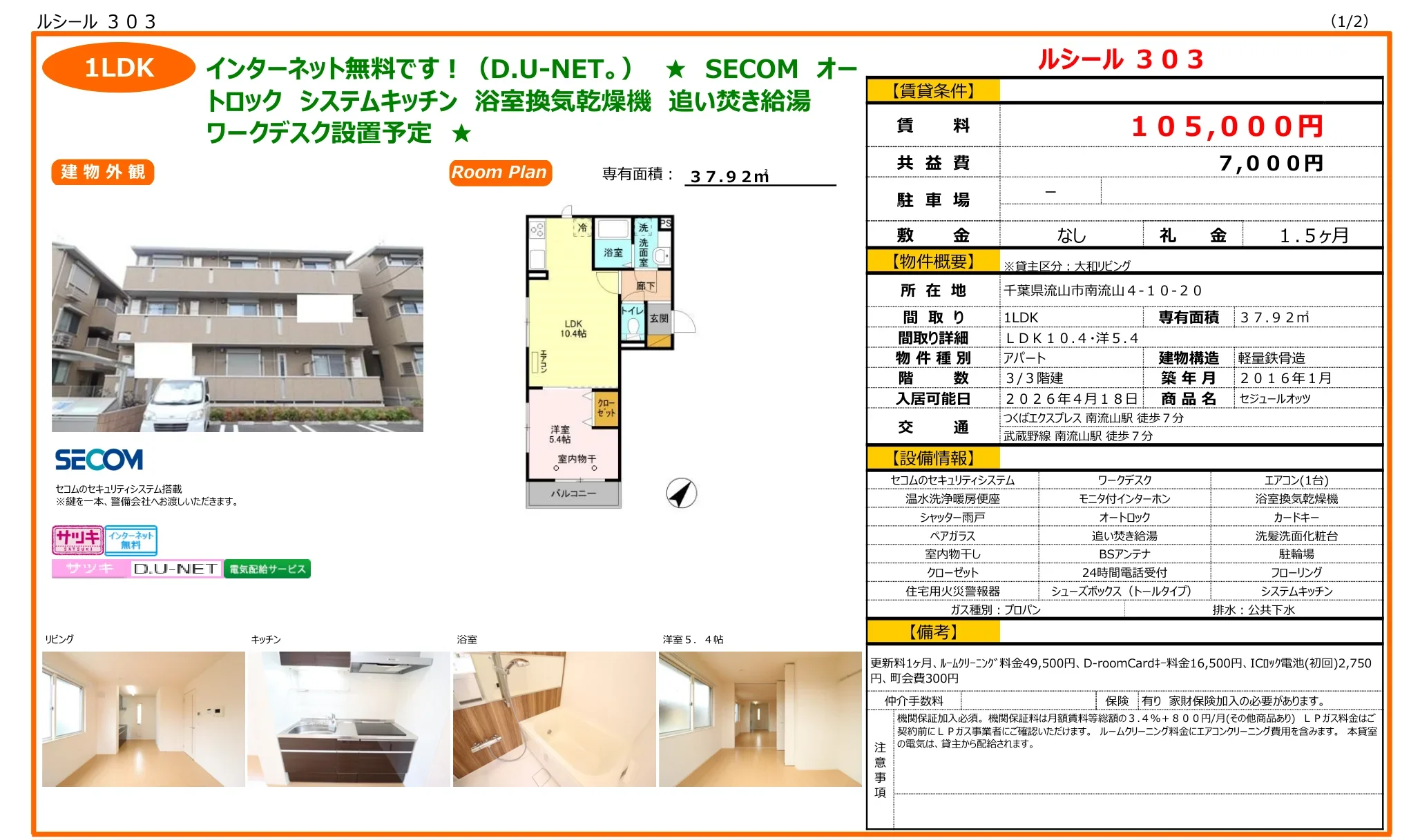 セジュールオッツ 303号 0