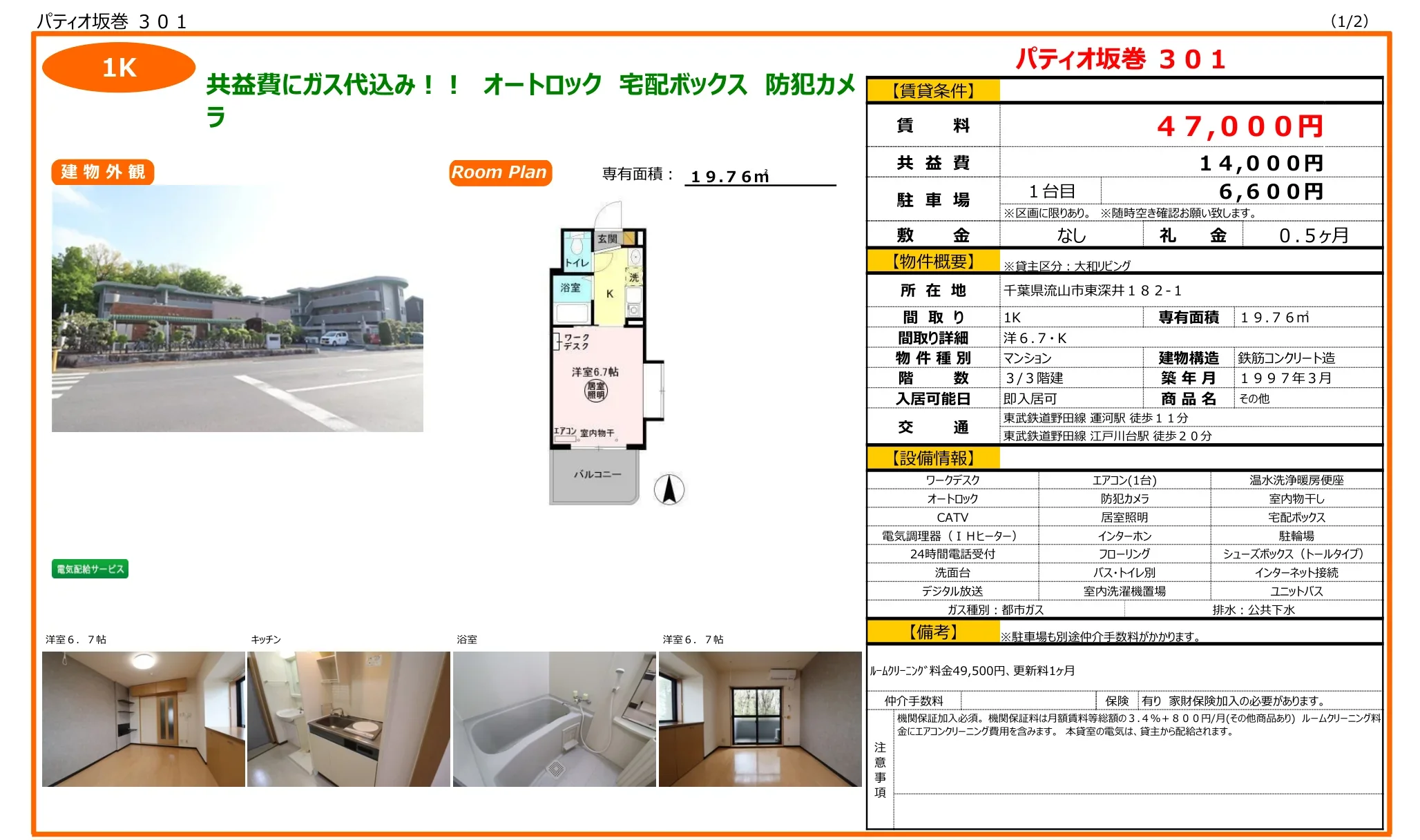 パティオ坂巻 301 301号 0