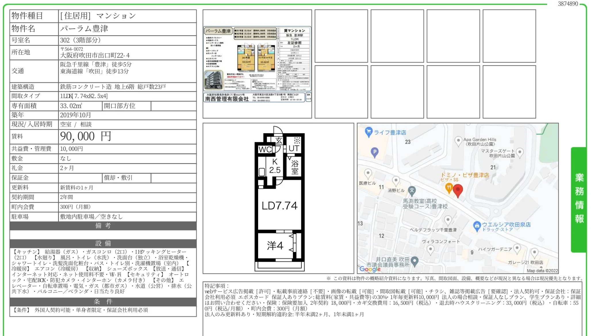 パーラム豊津 302 0