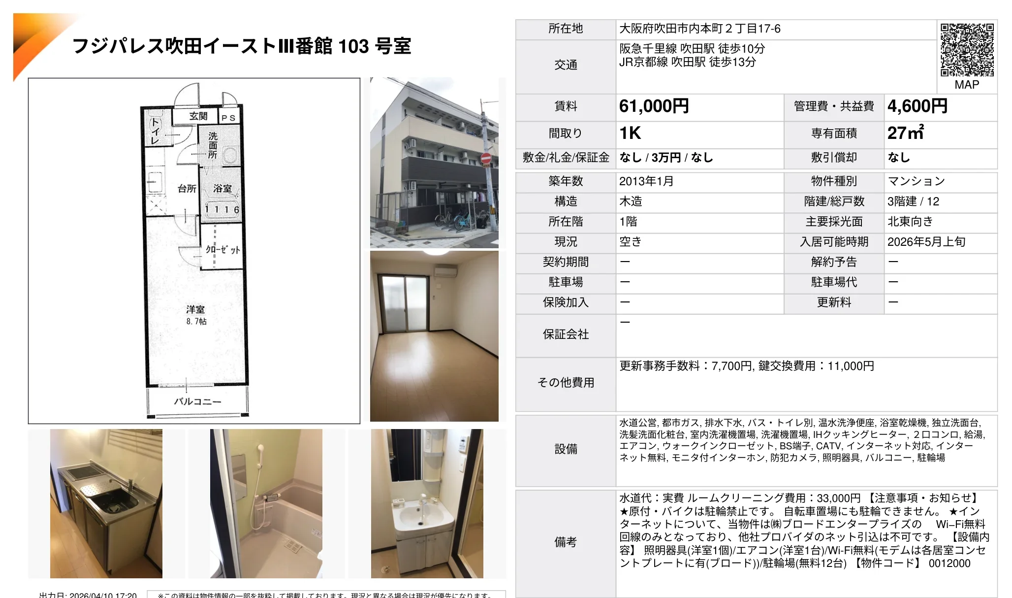 フジパレス吹田イーストIII番館 103号室 103号 0