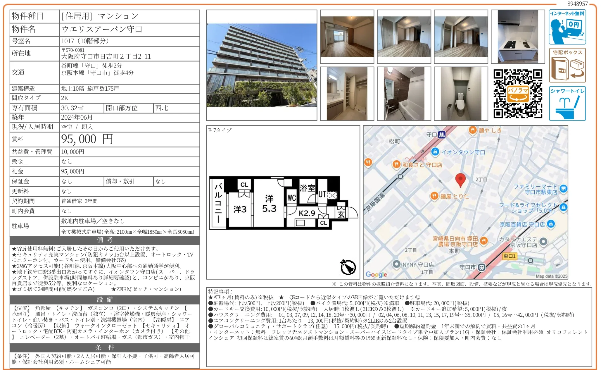 ウエリスアーバン守口 1017 0