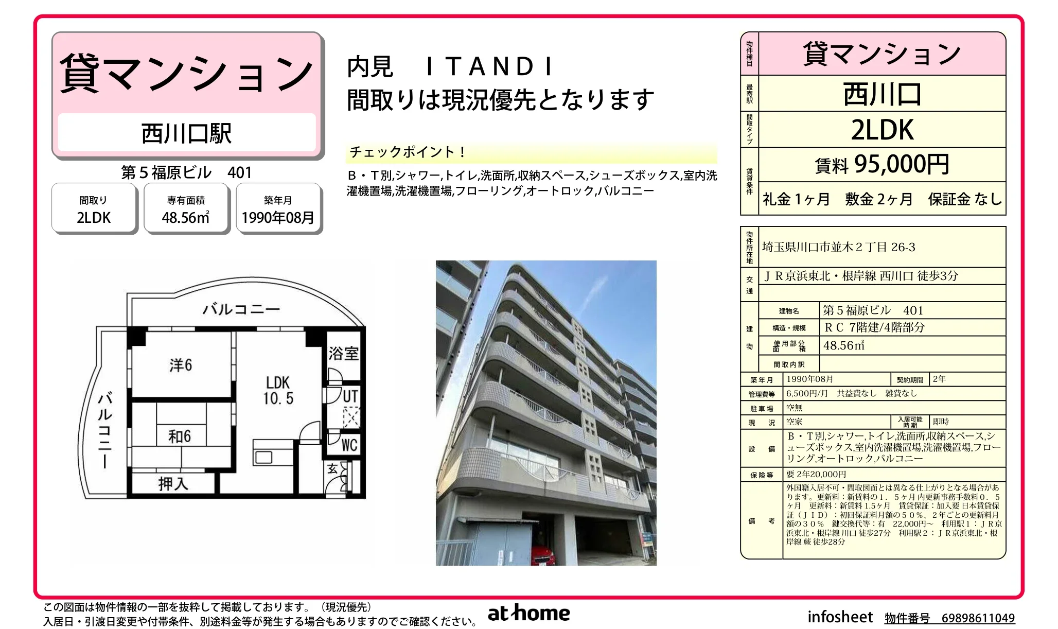 第５福原ビル 0