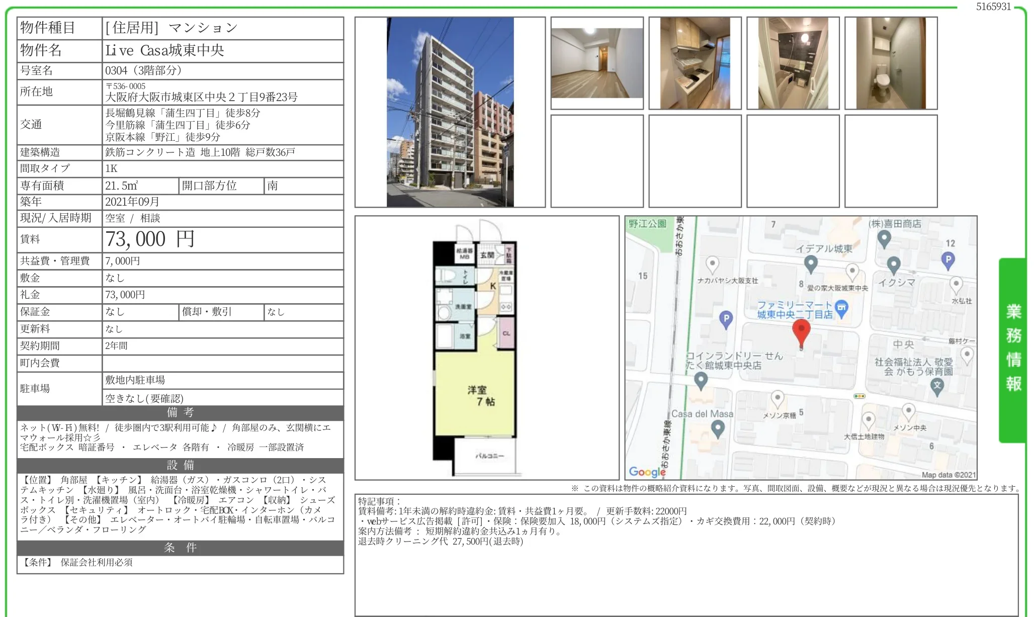 Live Casa城東中央 0304号 0