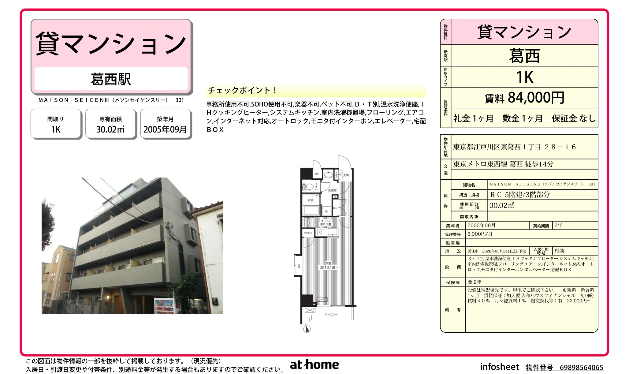 ＭＡＩＳＯＮ　ＳＥＩＧＥＮⅢ（メゾンセイゲンスリー） 0