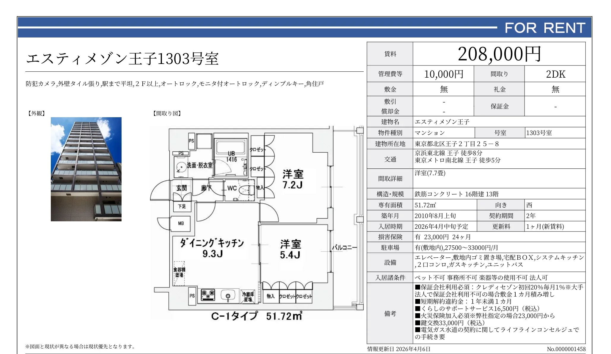 エスティメゾン王子 1303号 0