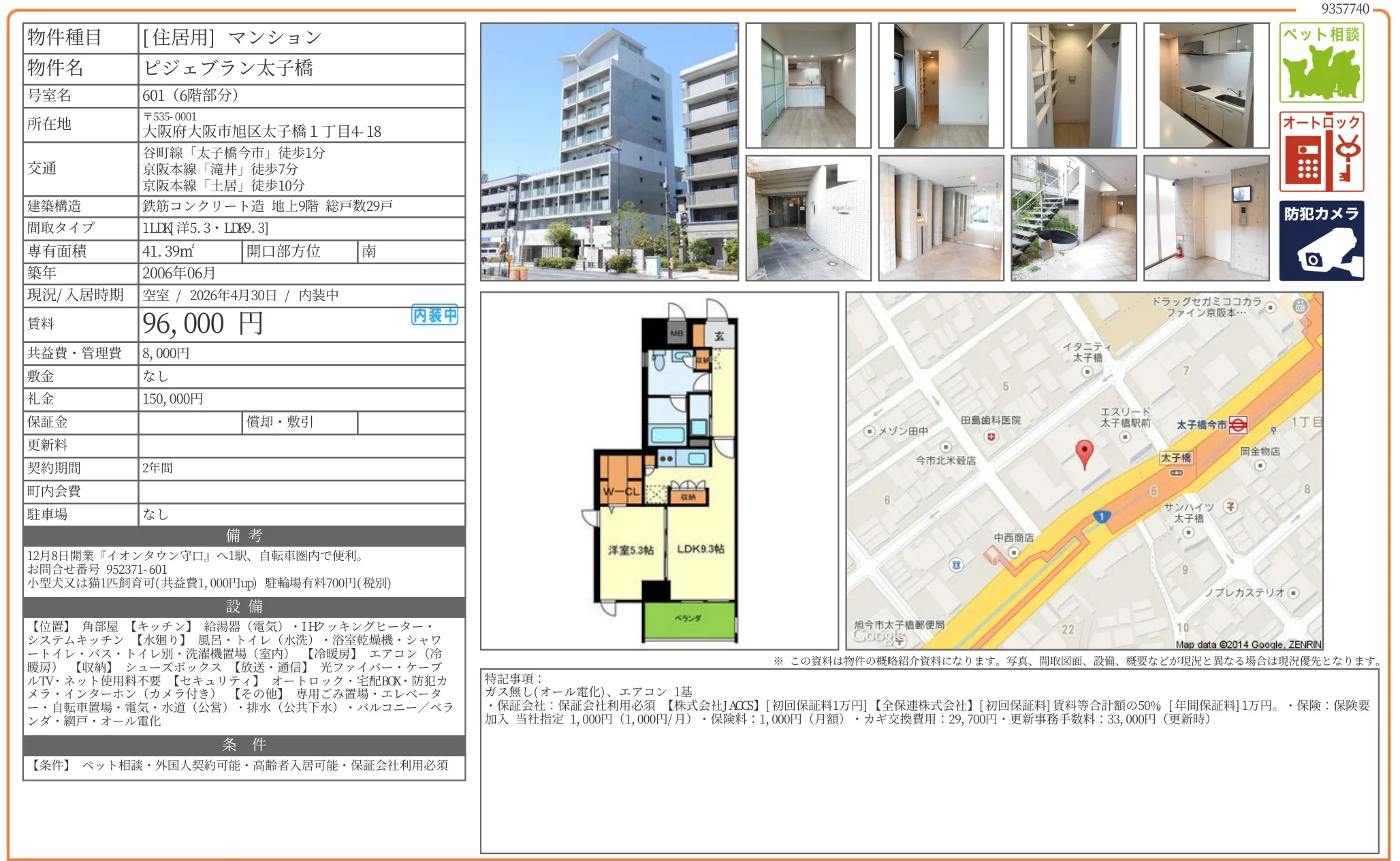 ピジェブラン太子橋 601 0