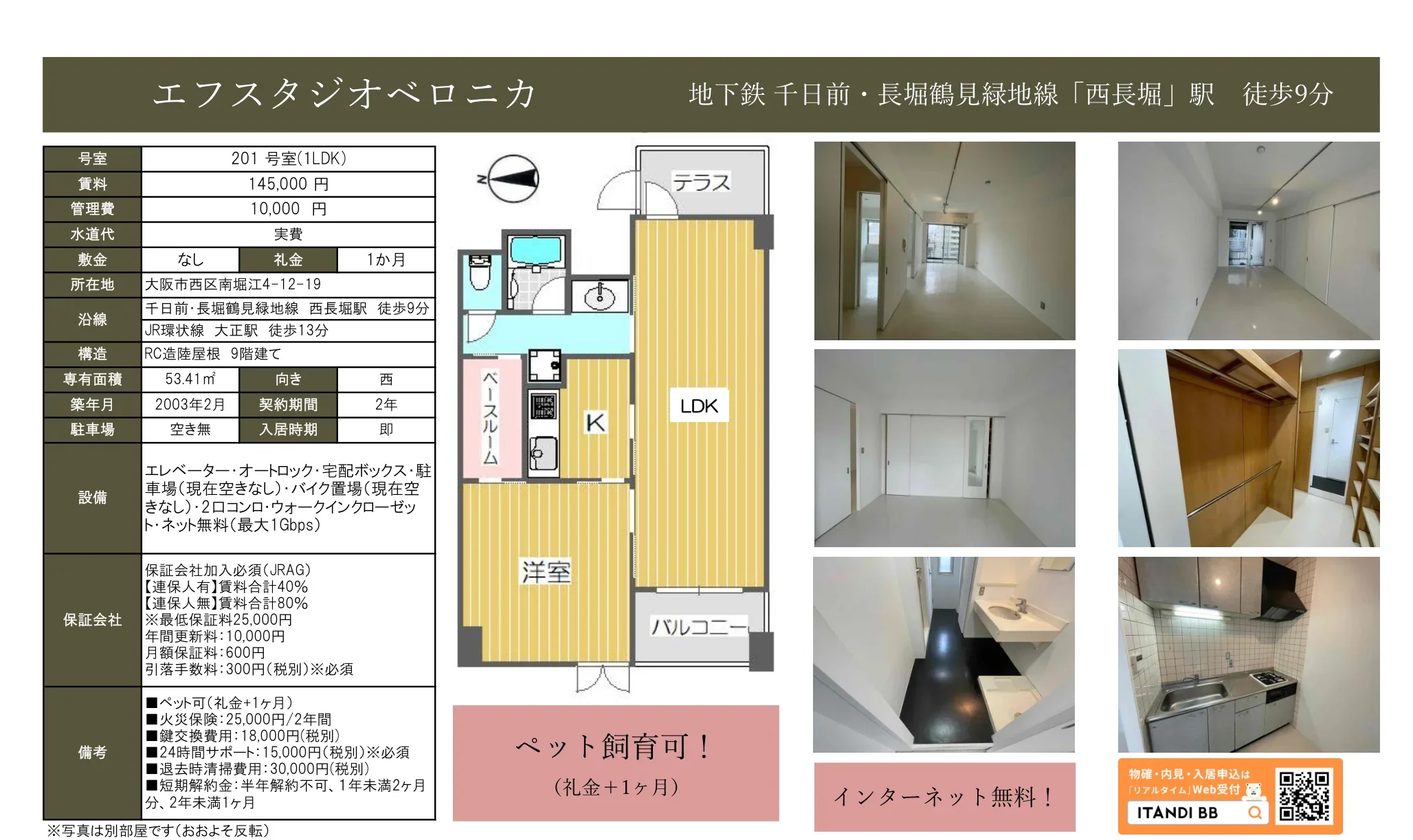 エフスタジオベロニカ 0