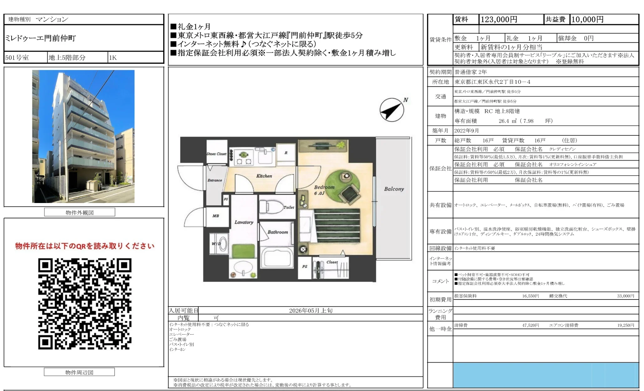 ミレドゥーエ門前仲町 501号 0