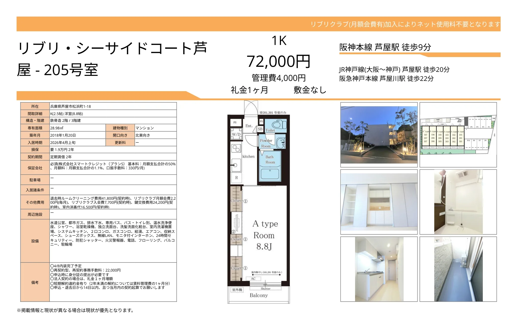 リブリ・シーサイドコート芦 205号 0