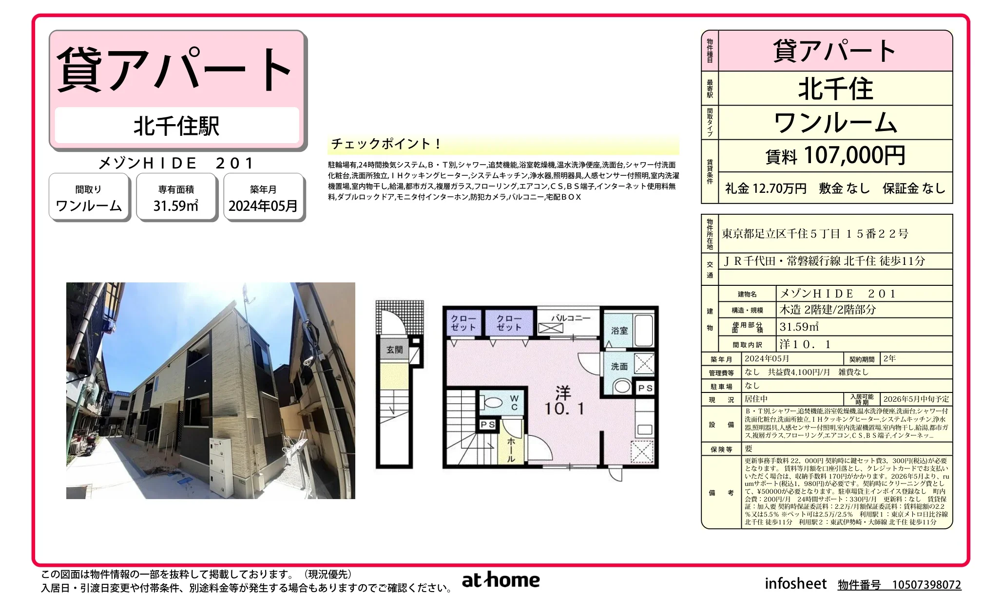 メゾンＨＩＤＥ 0