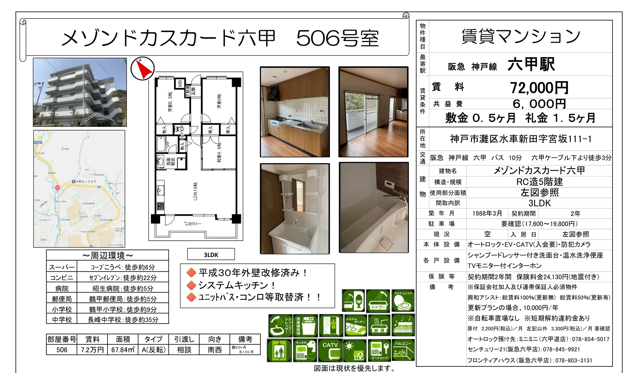 メゾンドカスカード六甲 506号 0