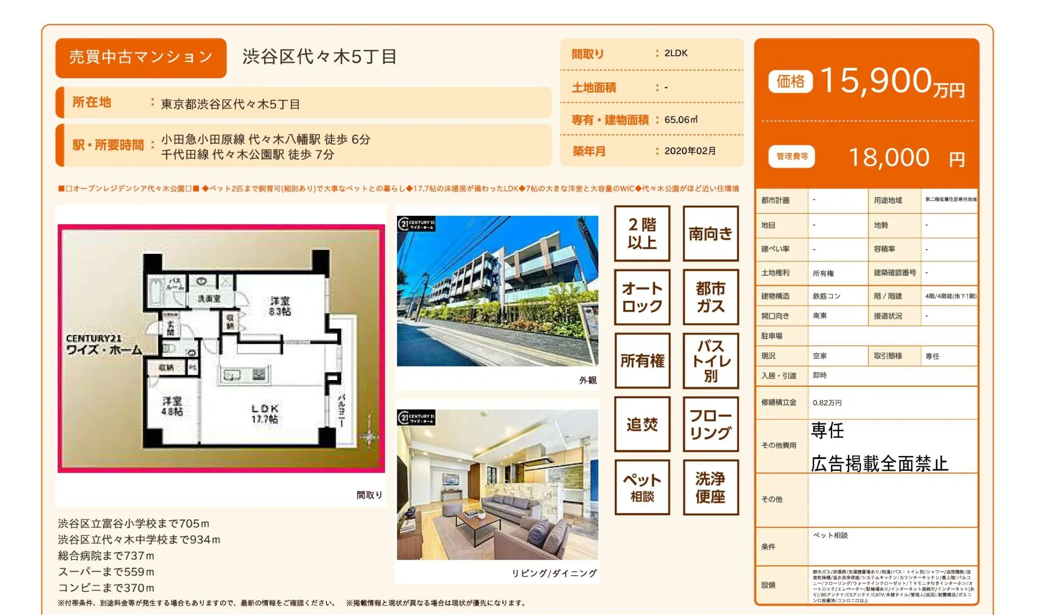 ■□オープンレジデンシア代々木公園口 2LDK 0