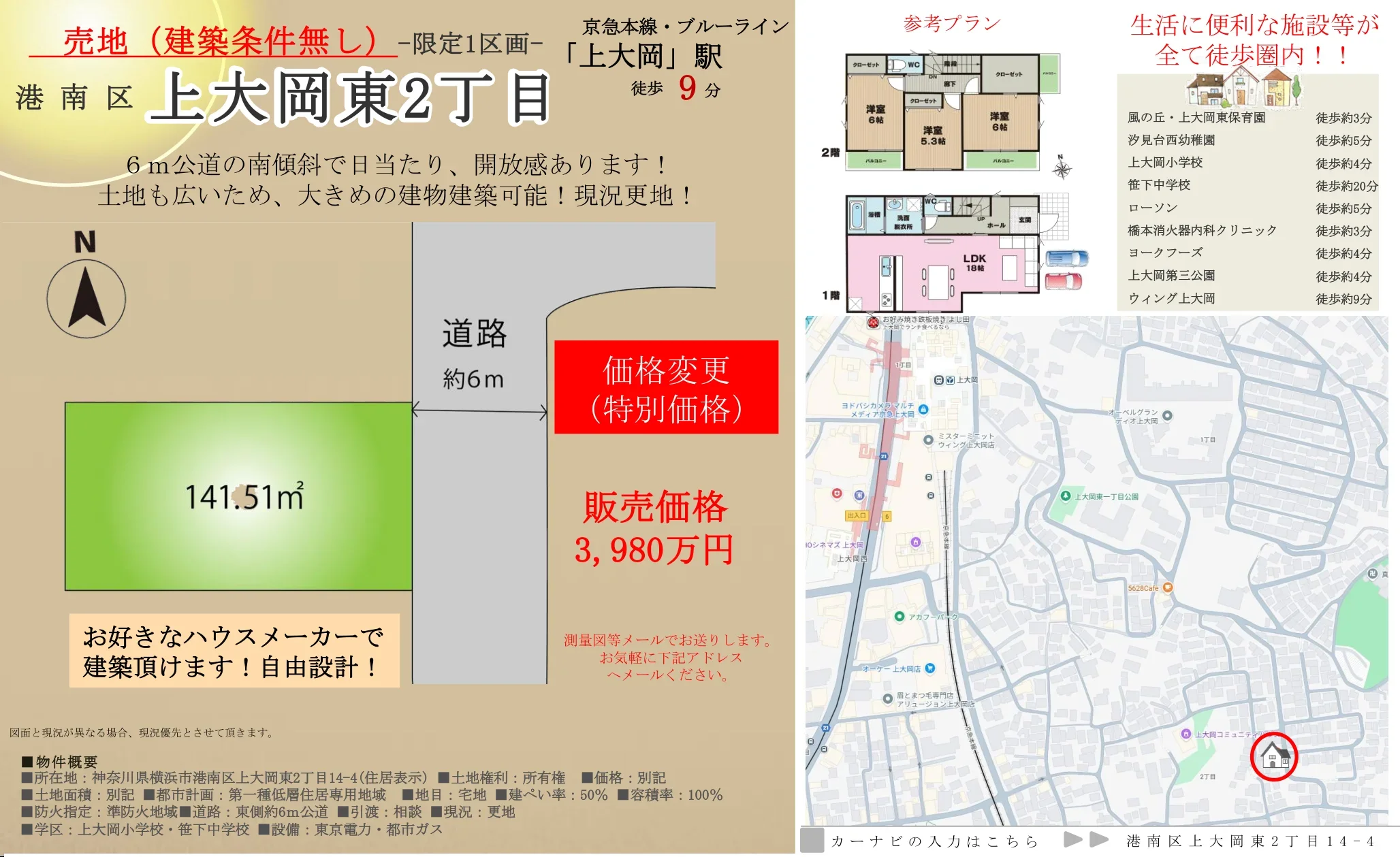 上大岡東2丁目14-4 0