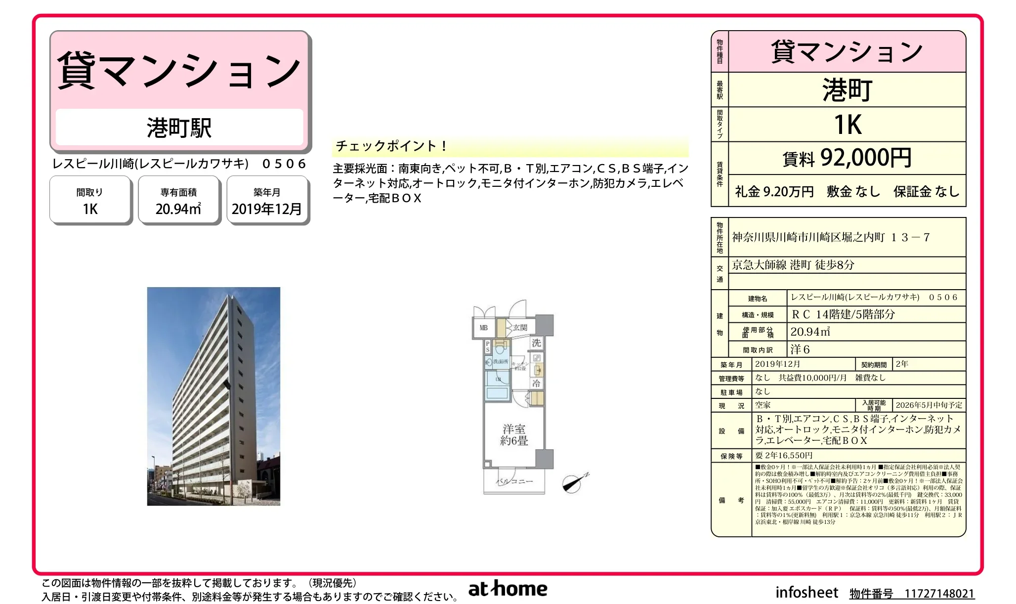 レスビール川崎 0506号 0