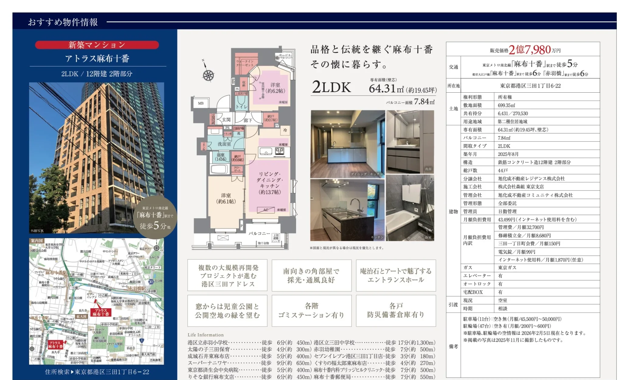 アトラス麻布十番 0