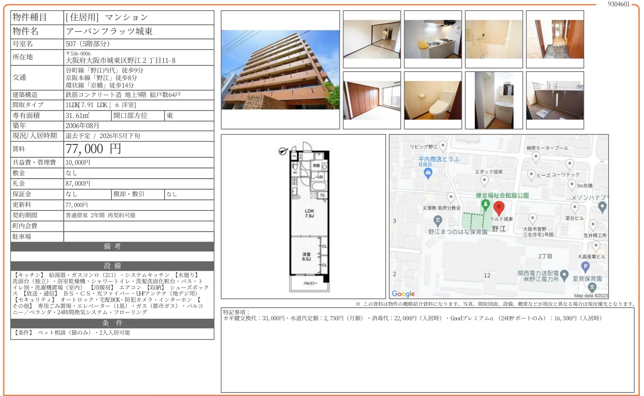 アーバンフラッツ城東 507号 0