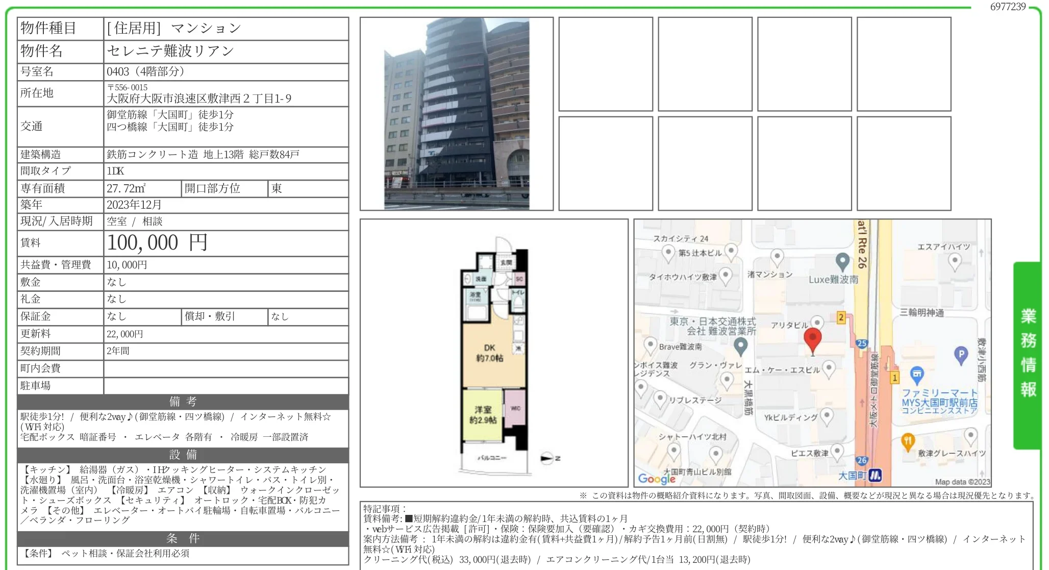 セレニテ難波リアン 0403号 0