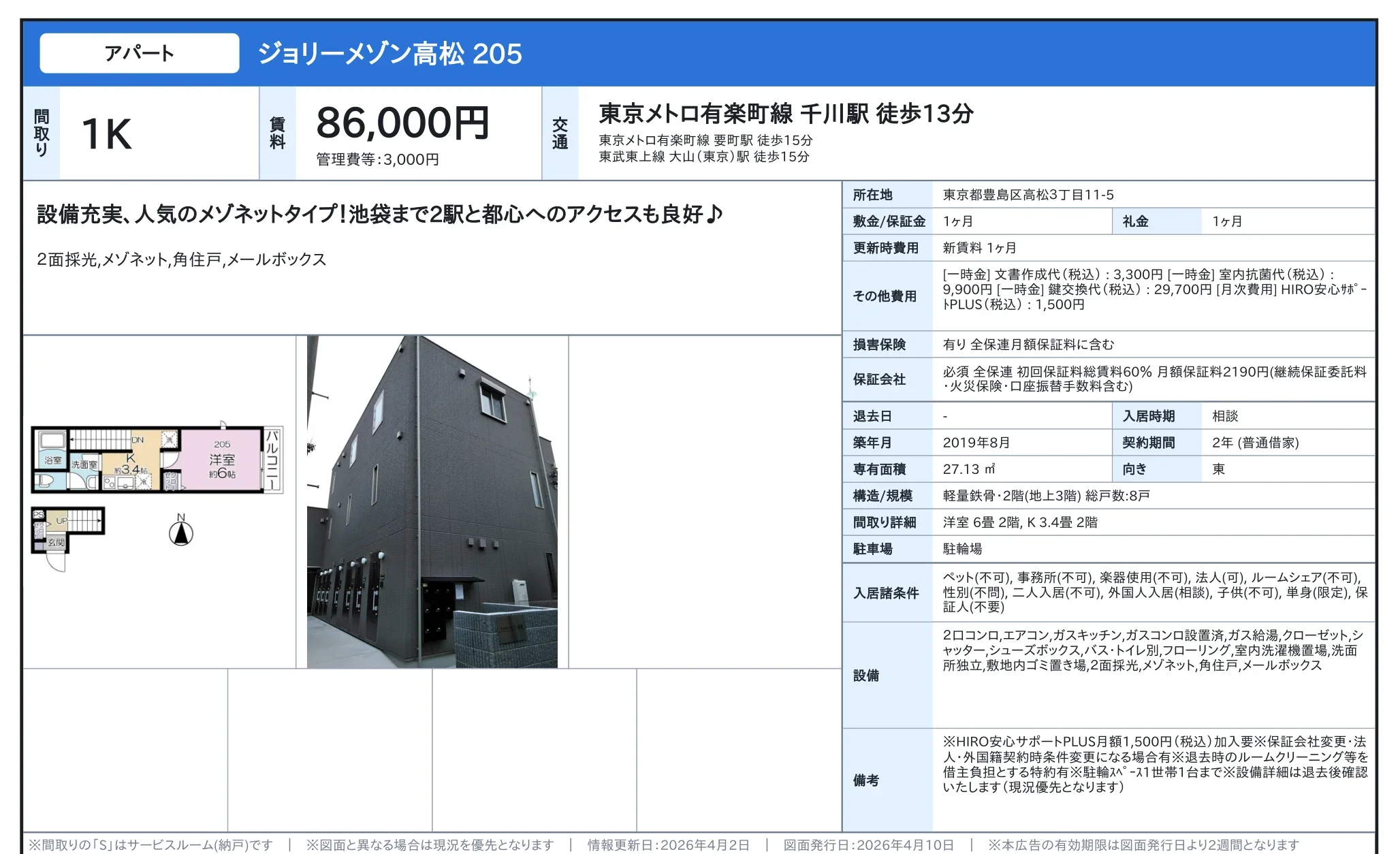 ジョリーメゾン高松 205号 0