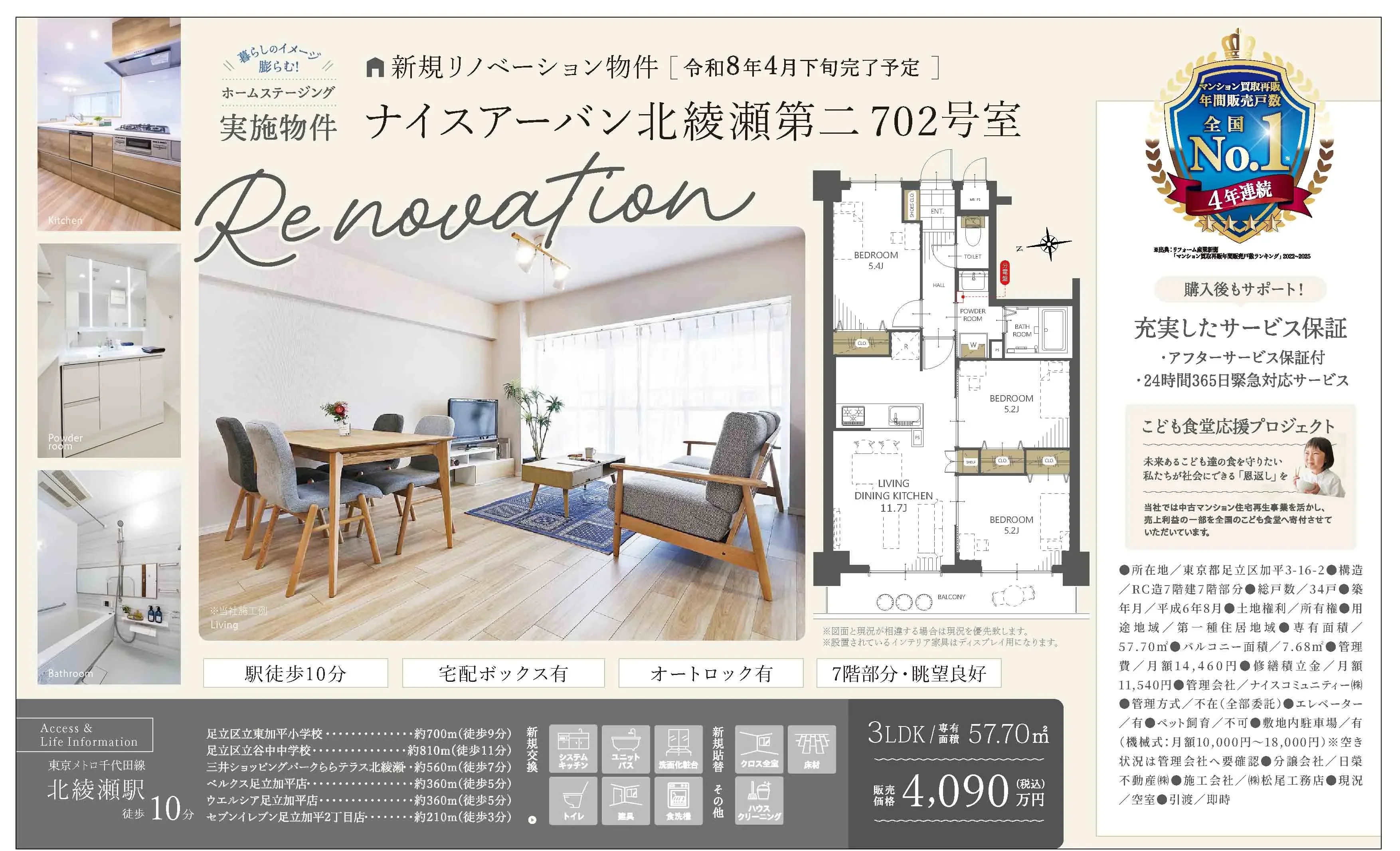 ナイスアーバン北綾瀬第二 702号室 702号 0