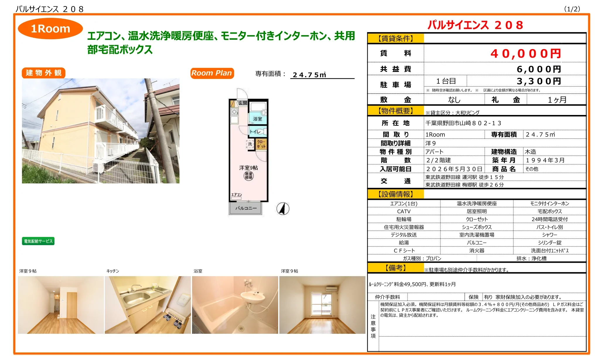 パルサイエンス 208 208号 0