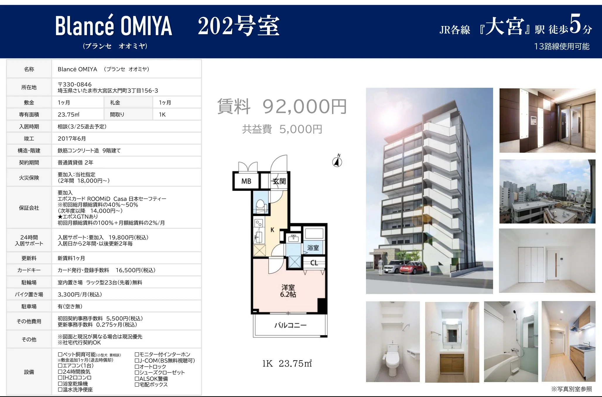 ブランセ大宮　 8